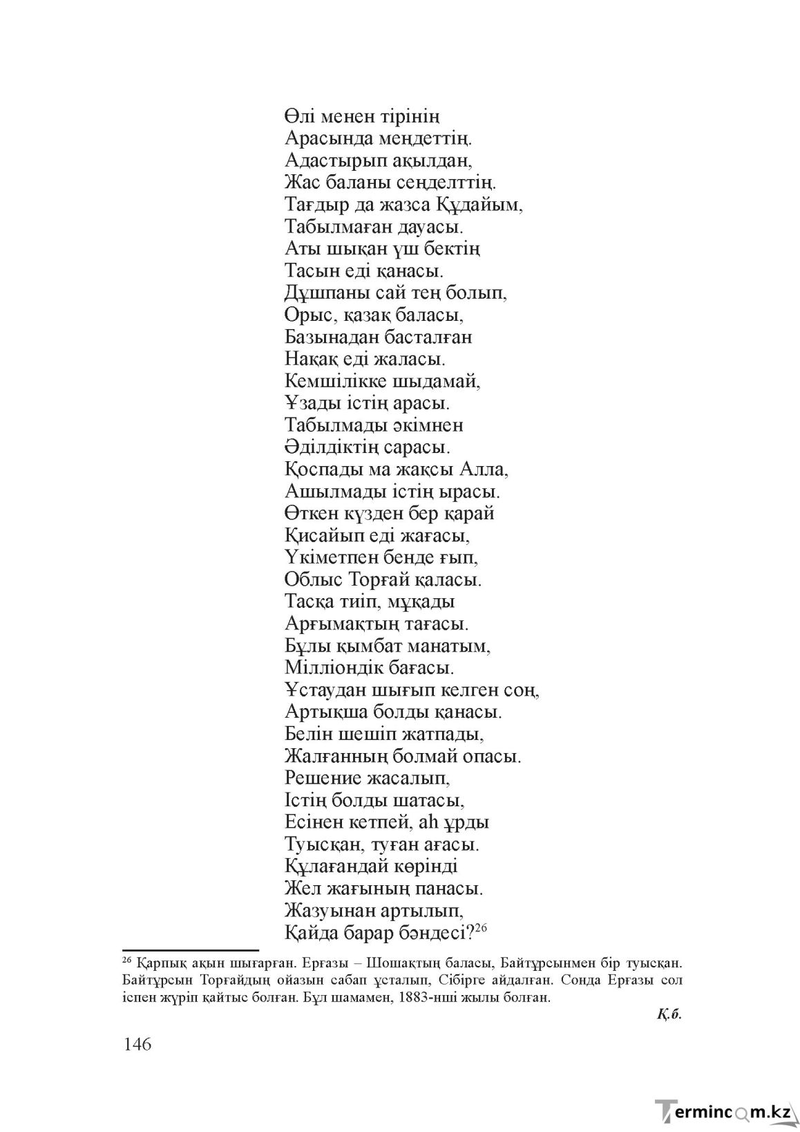 Бет 145