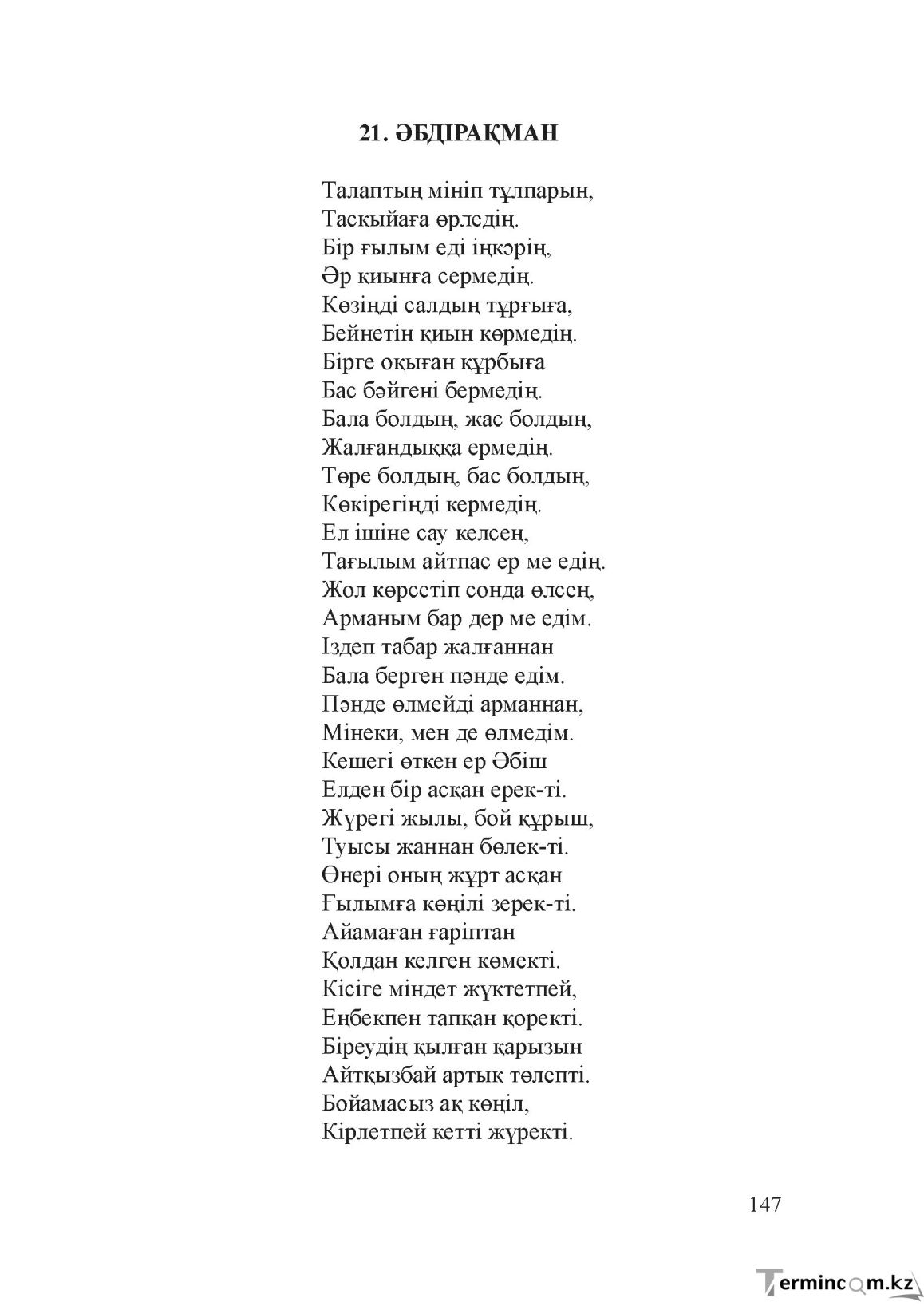 Бет 146