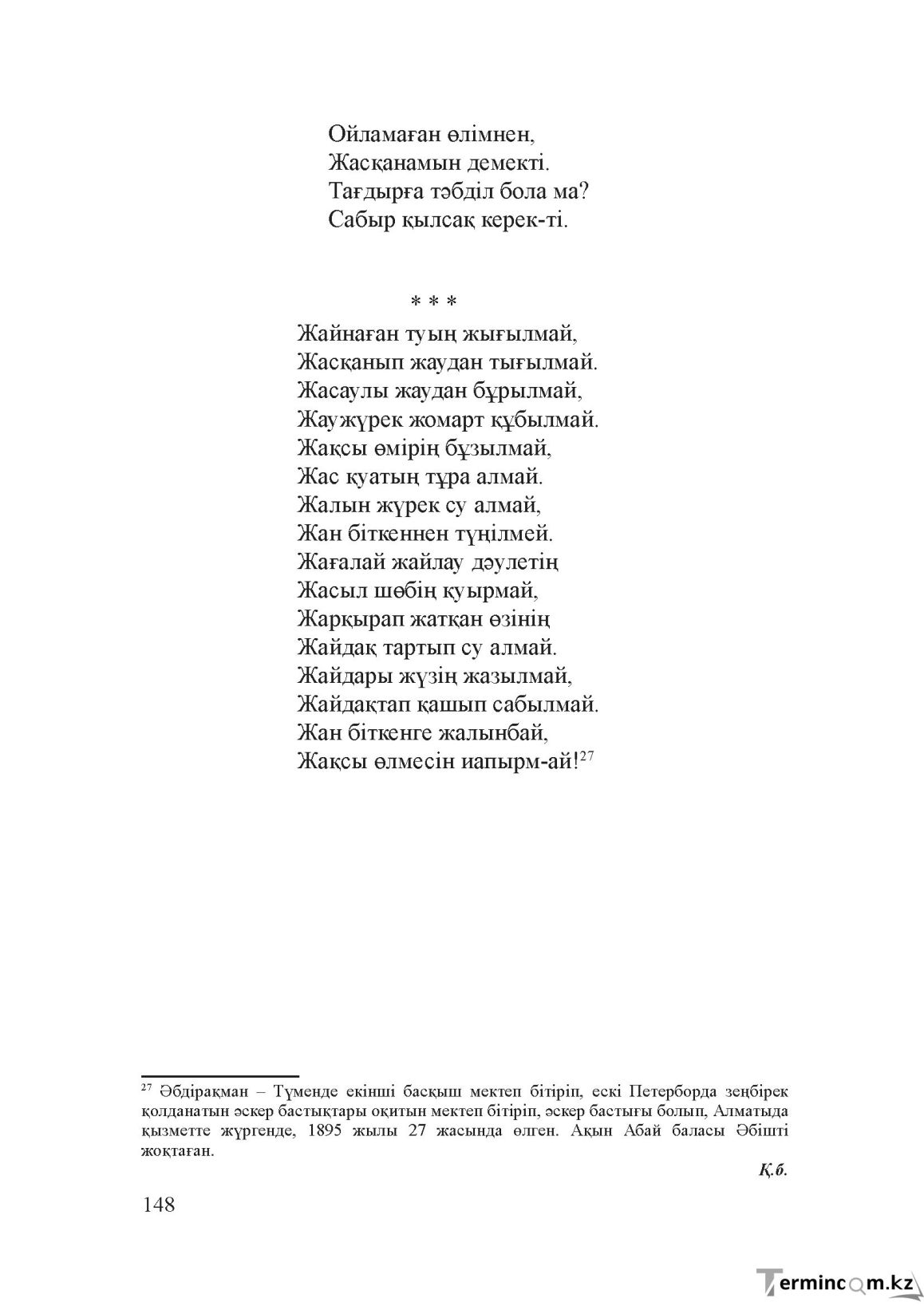 Бет 147