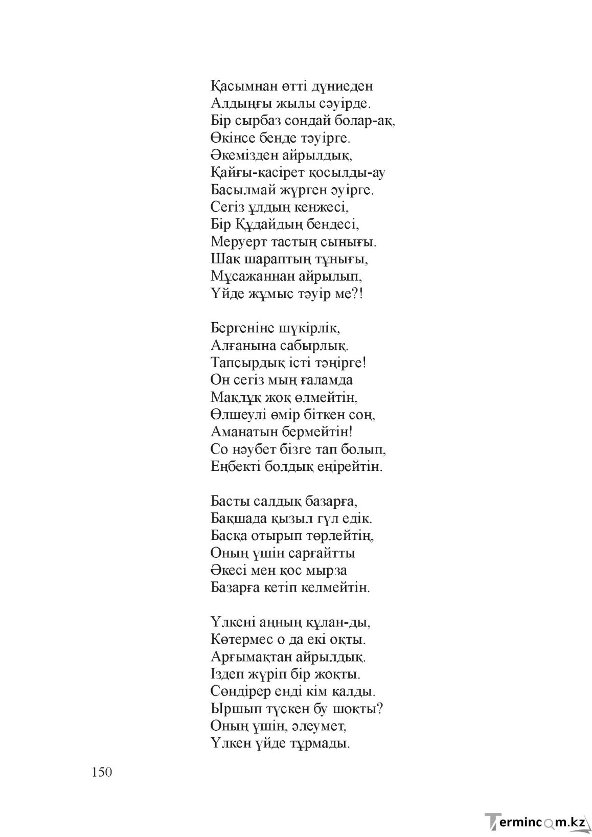Бет 149