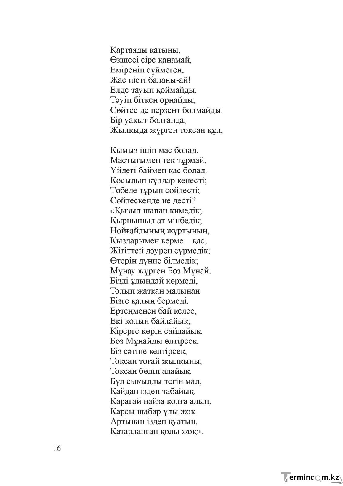 Бет 15