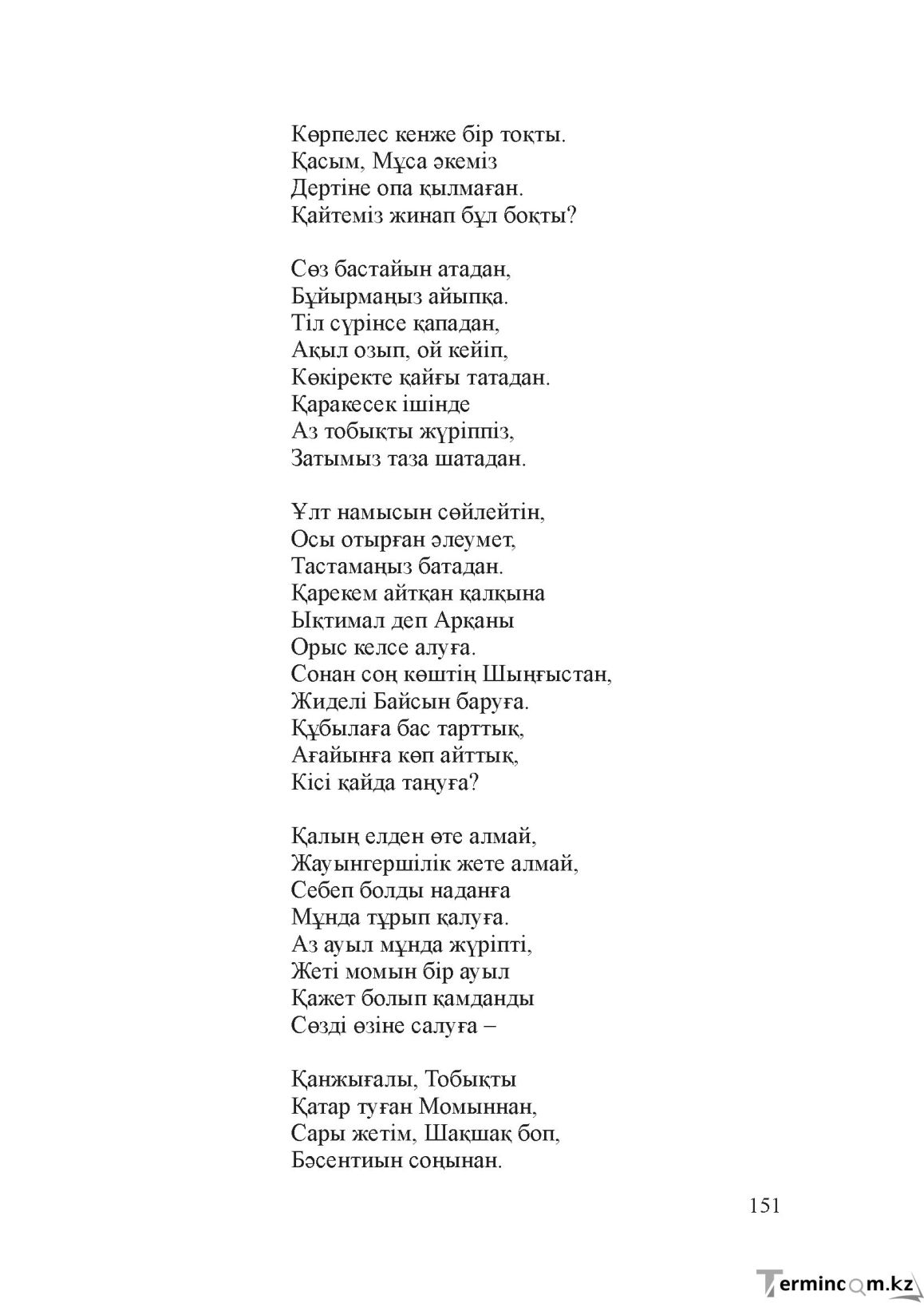 Бет 150
