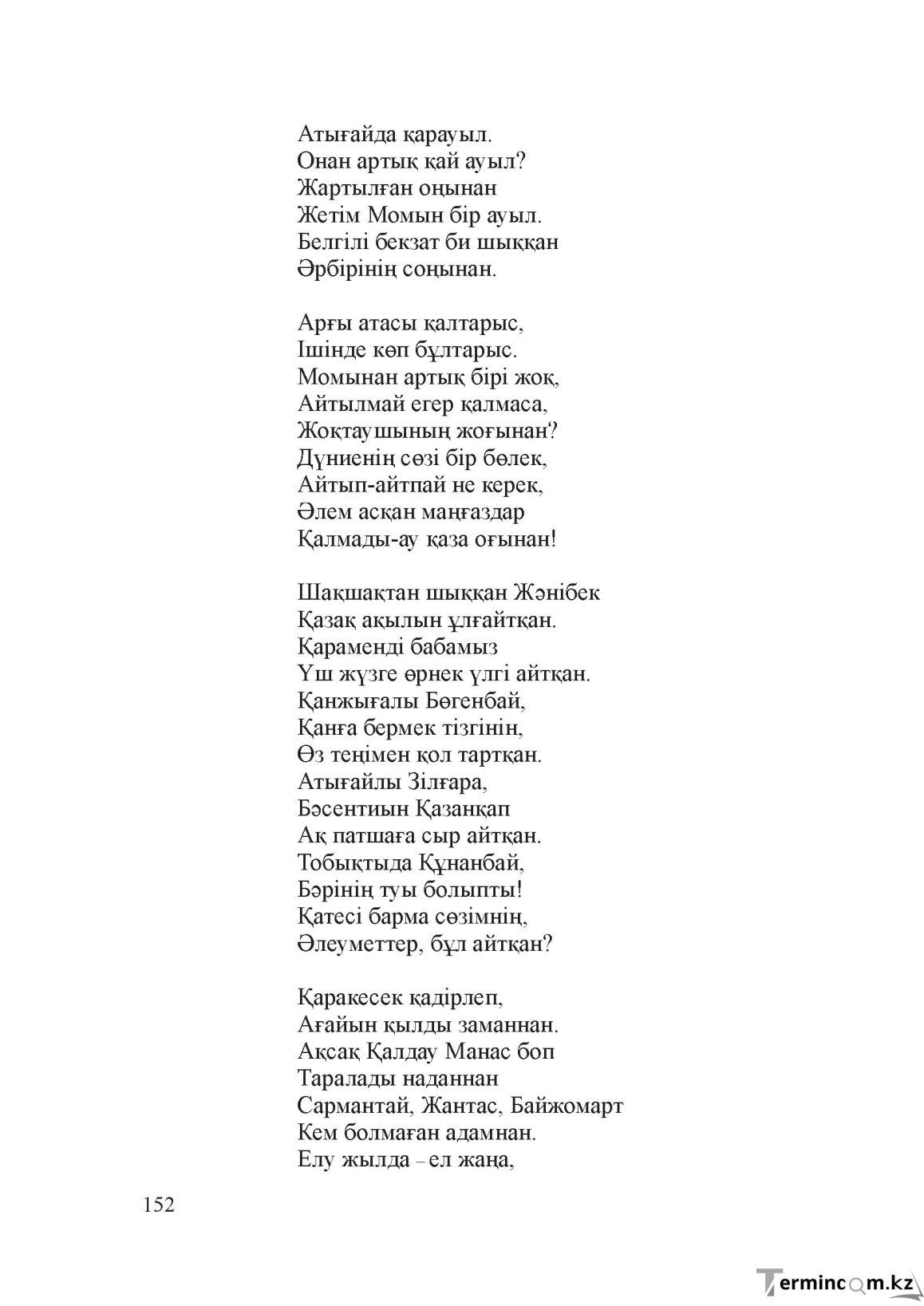 Бет 151