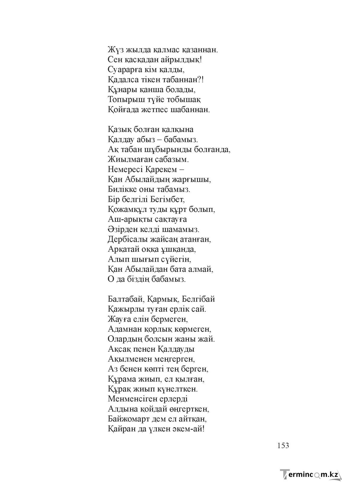 Бет 152