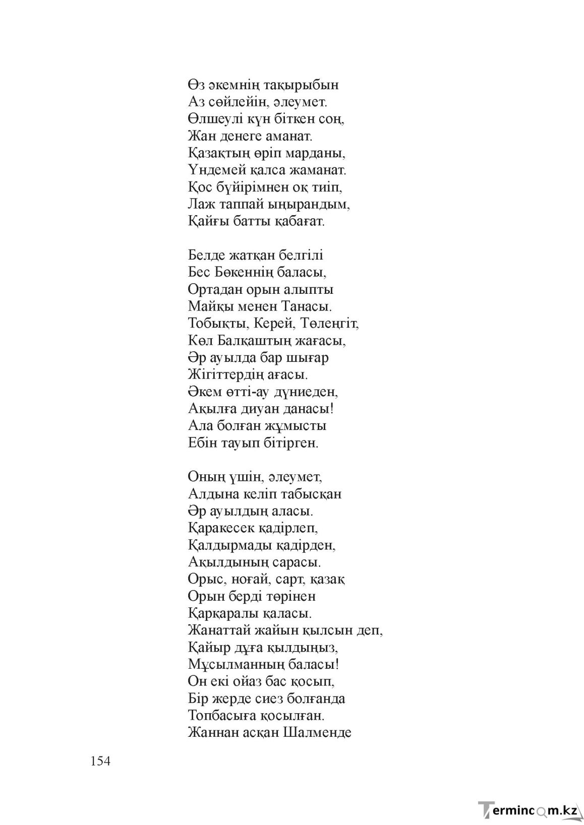 Бет 153