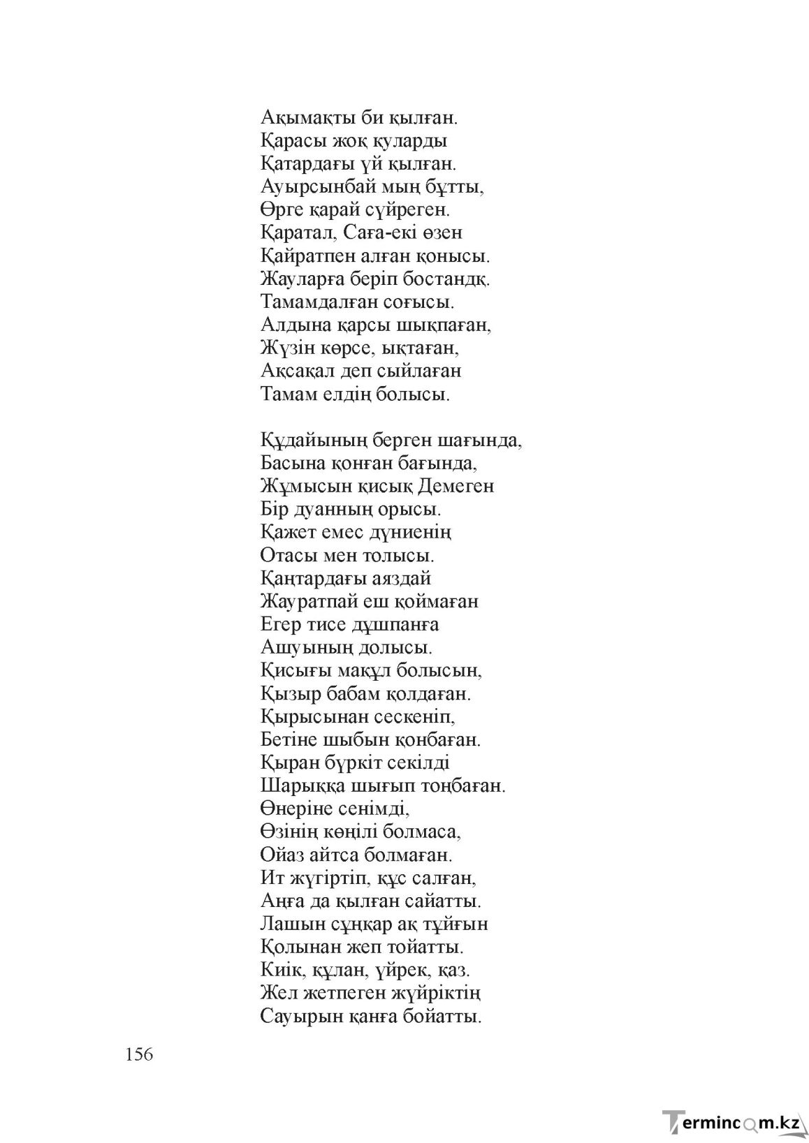 Бет 155