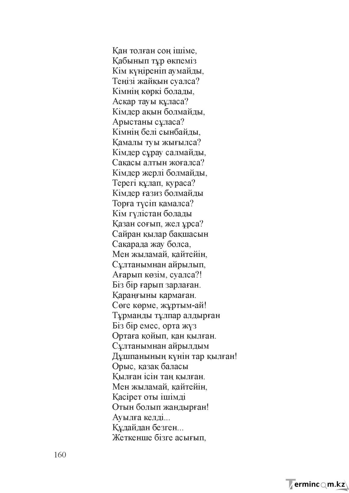 Бет 159