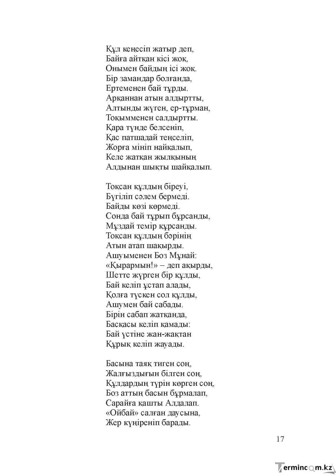 Бет 16