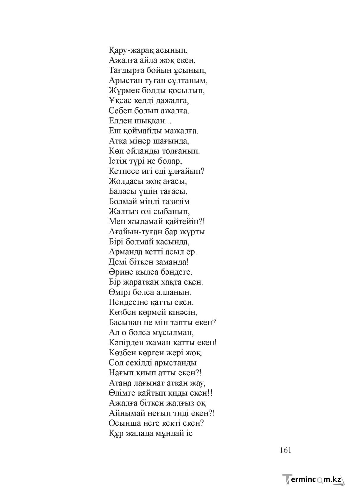Бет 160