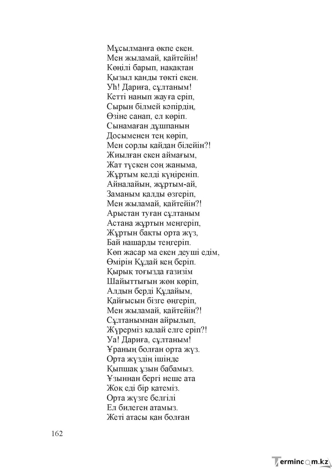 Бет 161
