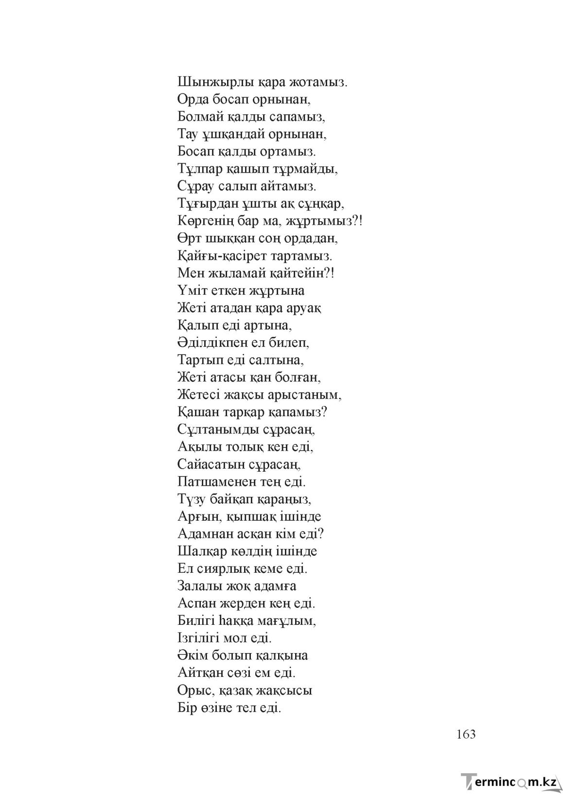 Бет 162