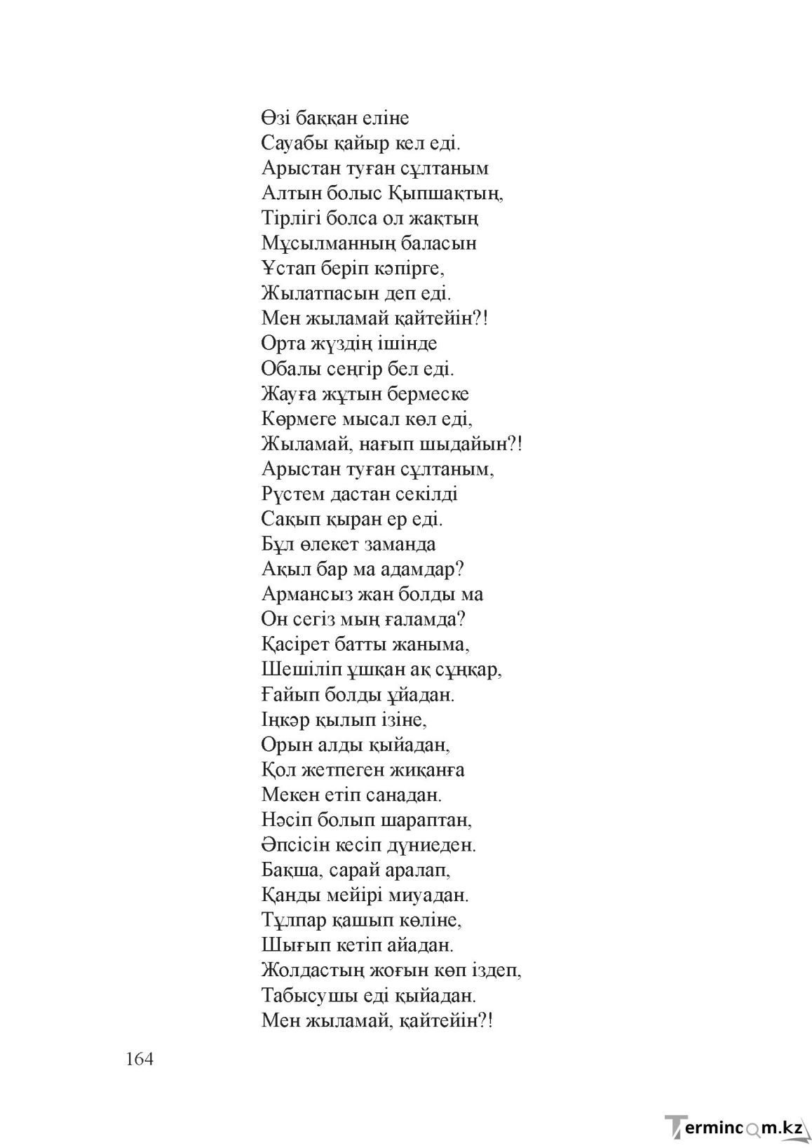 Бет 163