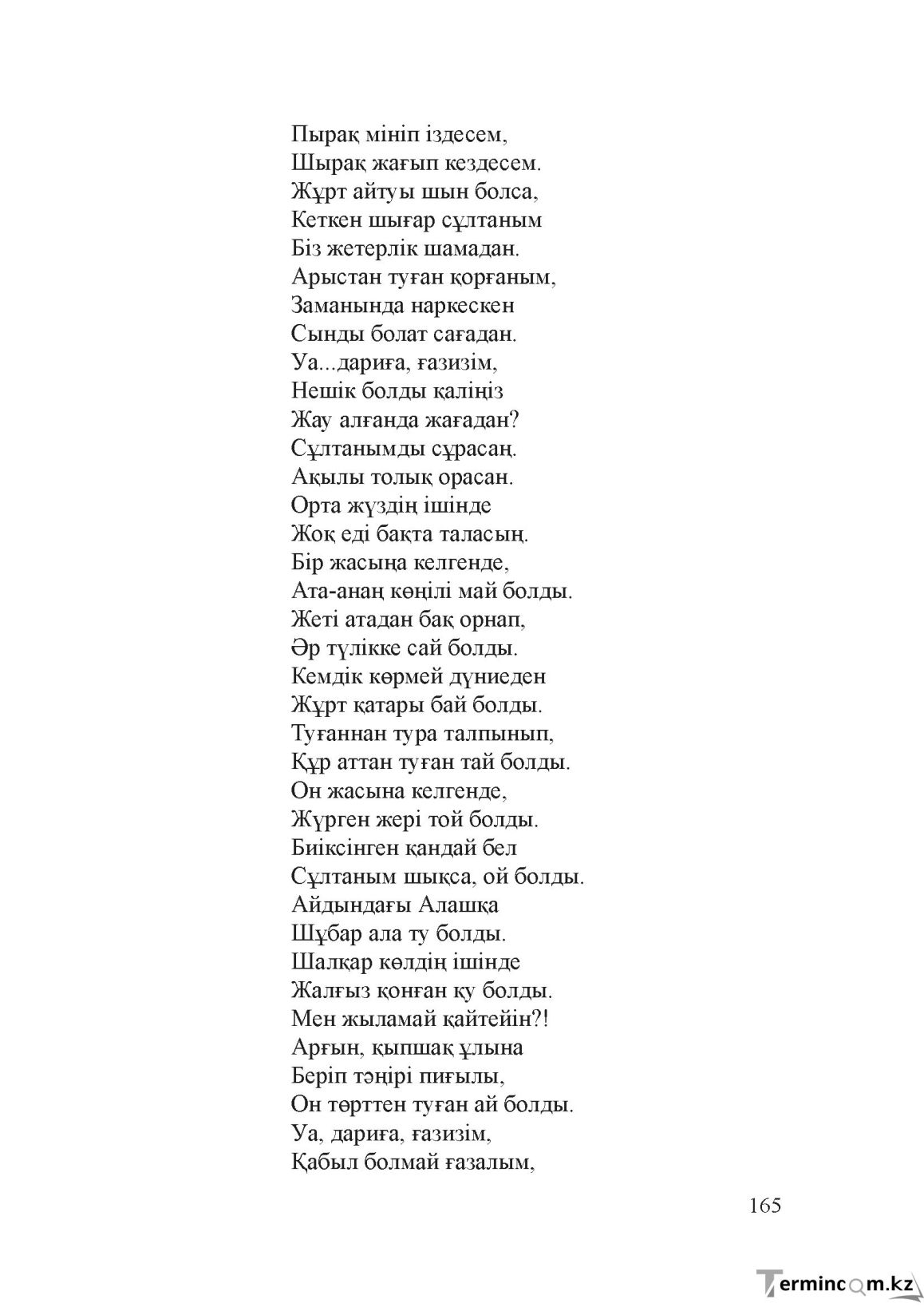 Бет 164