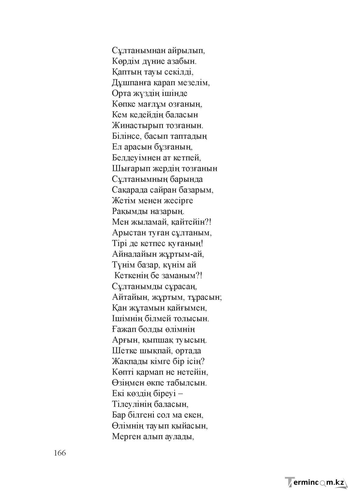 Бет 165