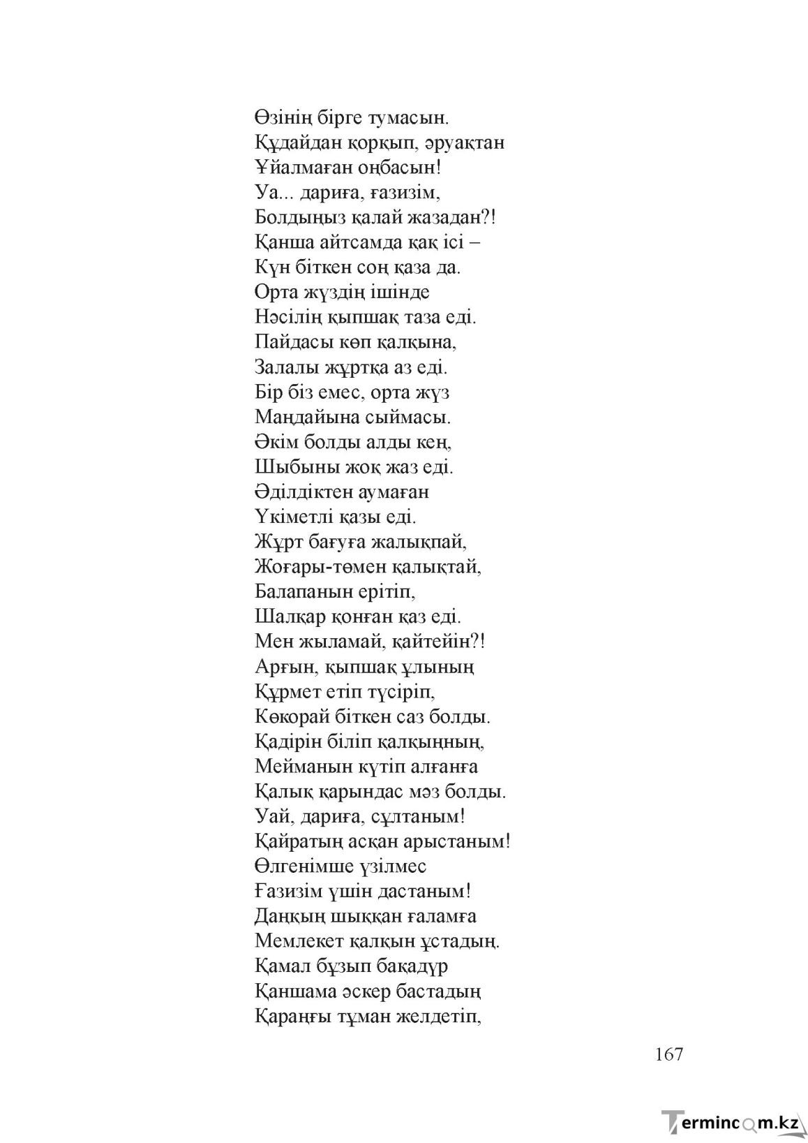 Бет 166