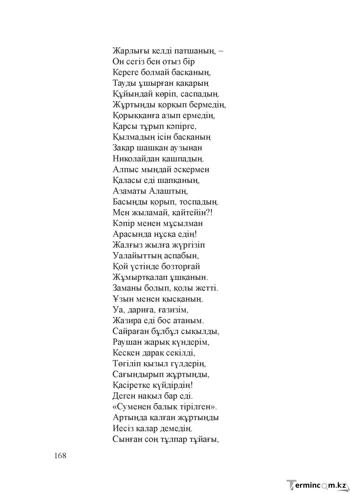 Бет 167
