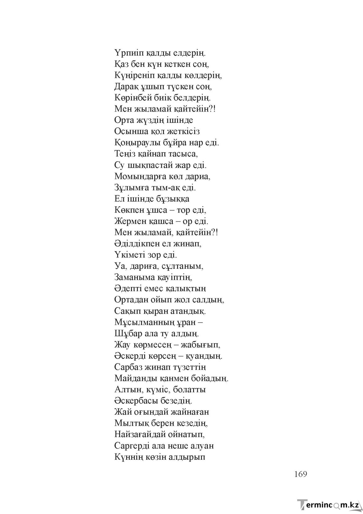 Бет 168