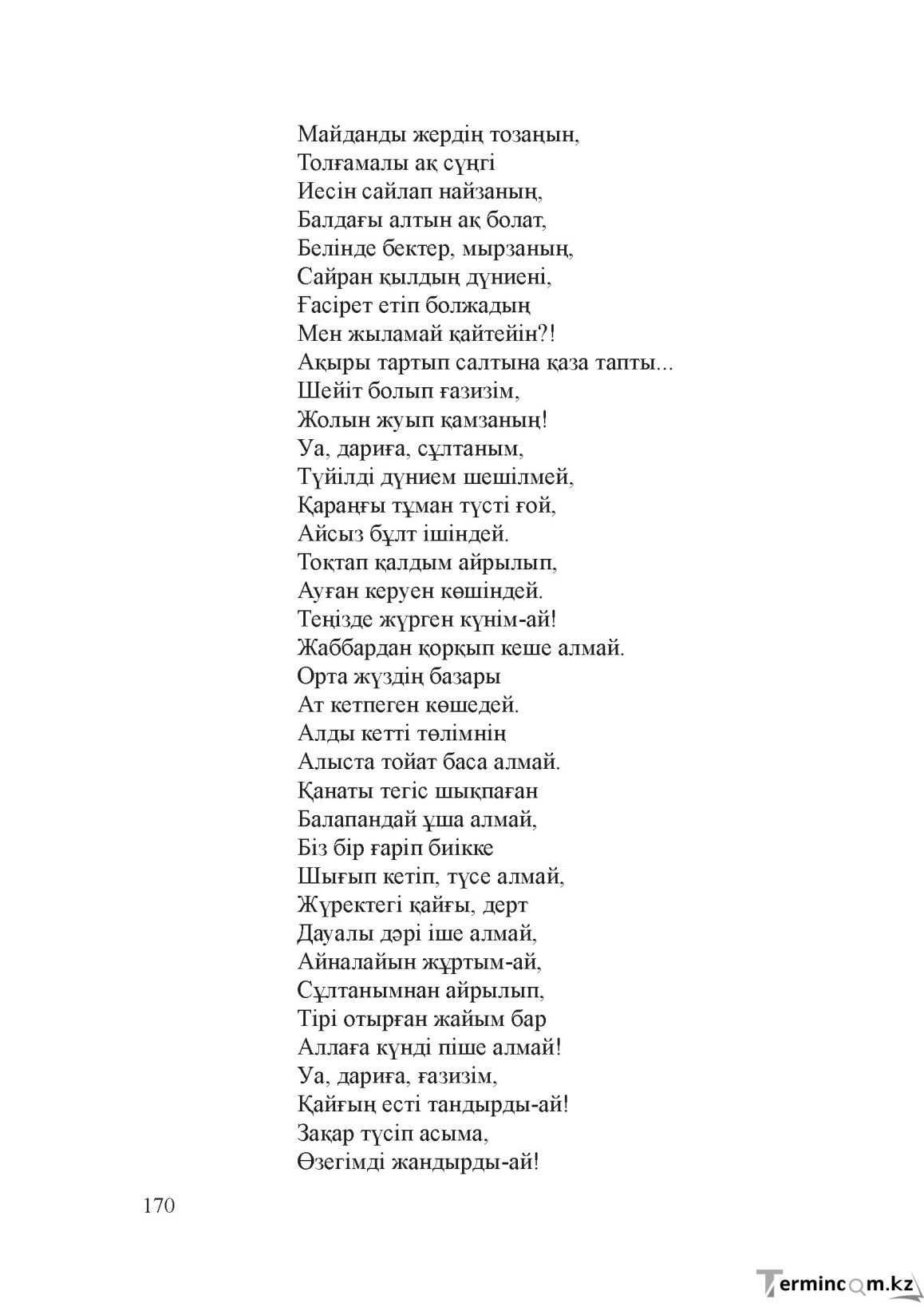 Бет 169