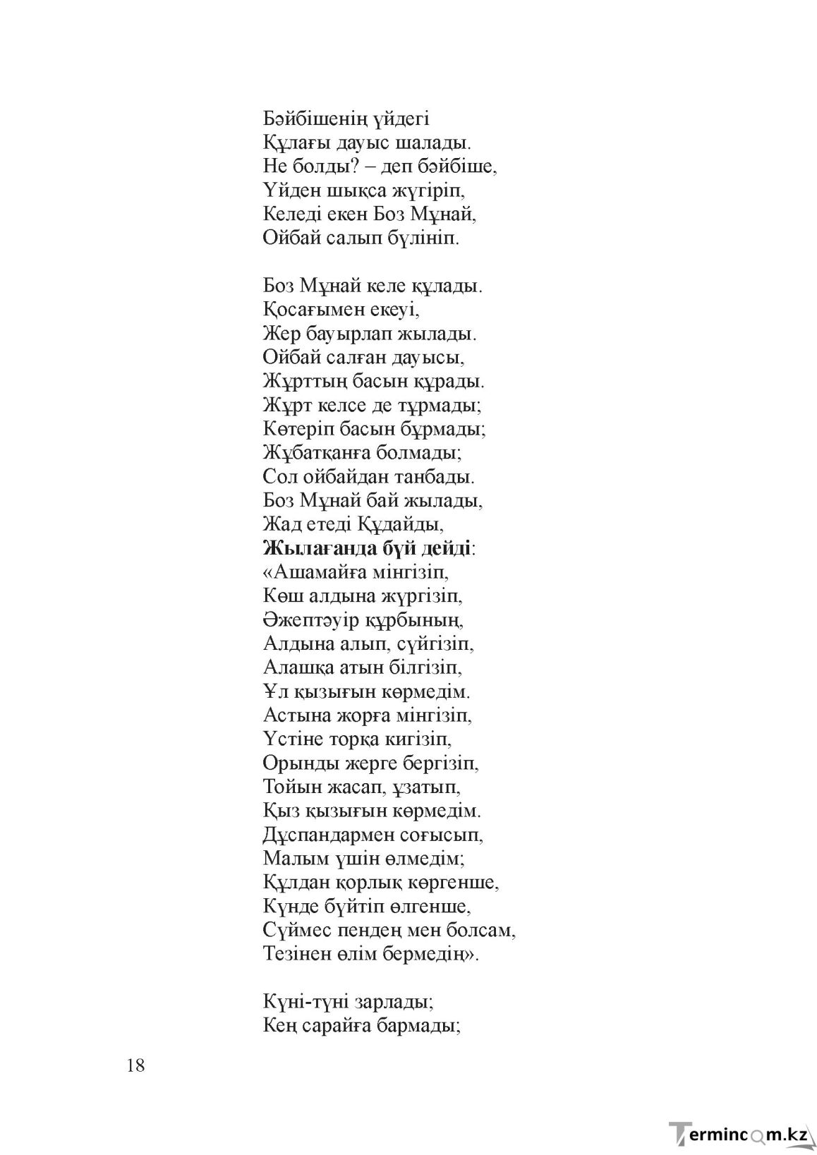 Бет 17
