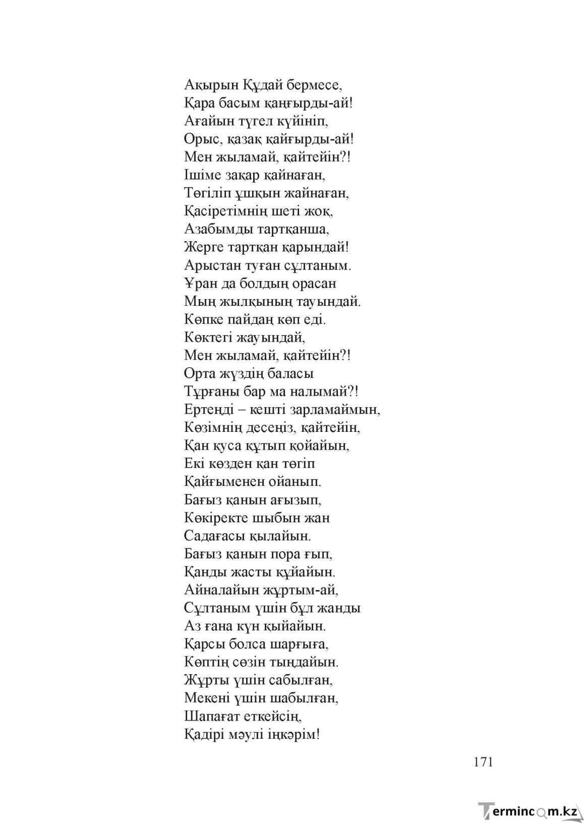 Бет 170