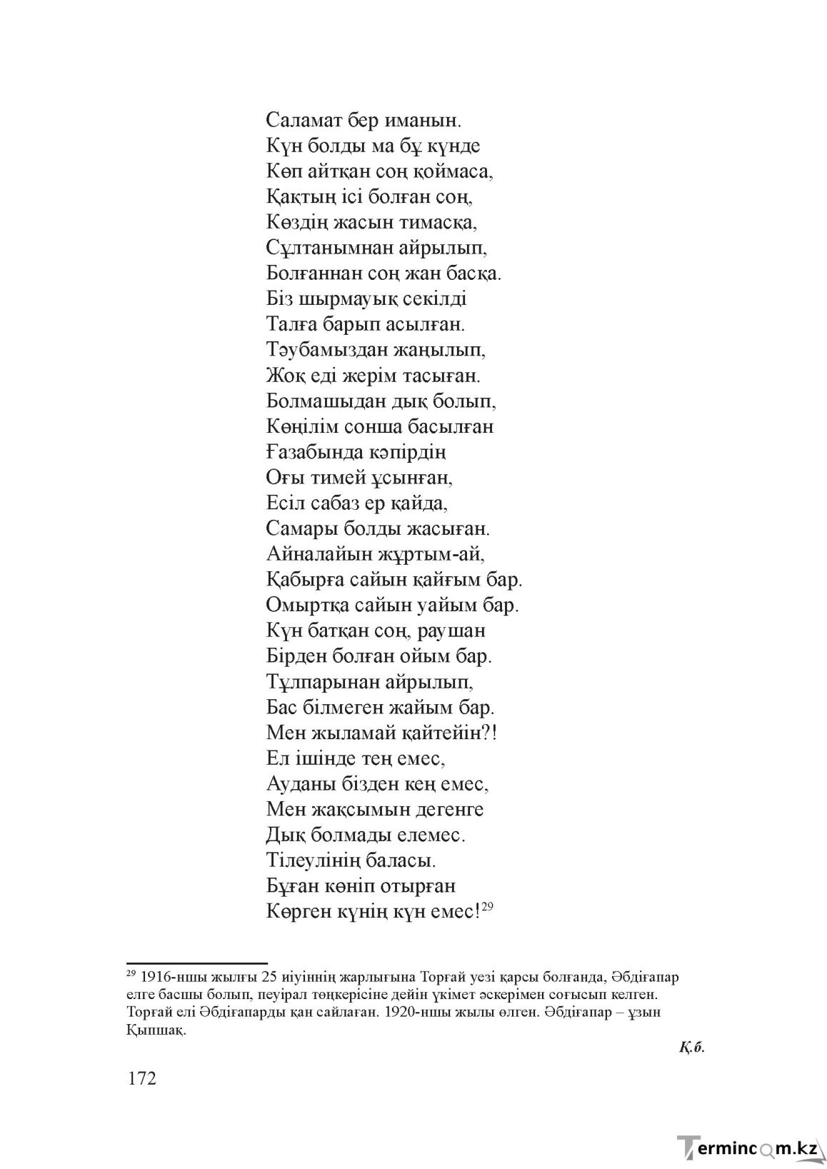 Бет 171