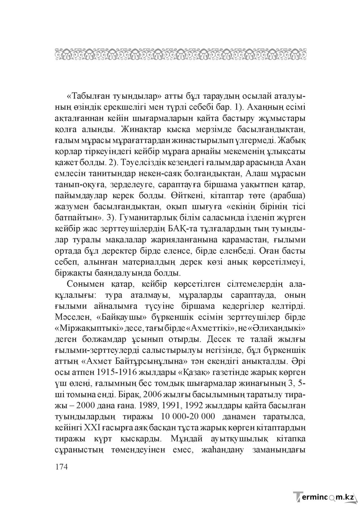 Бет 173