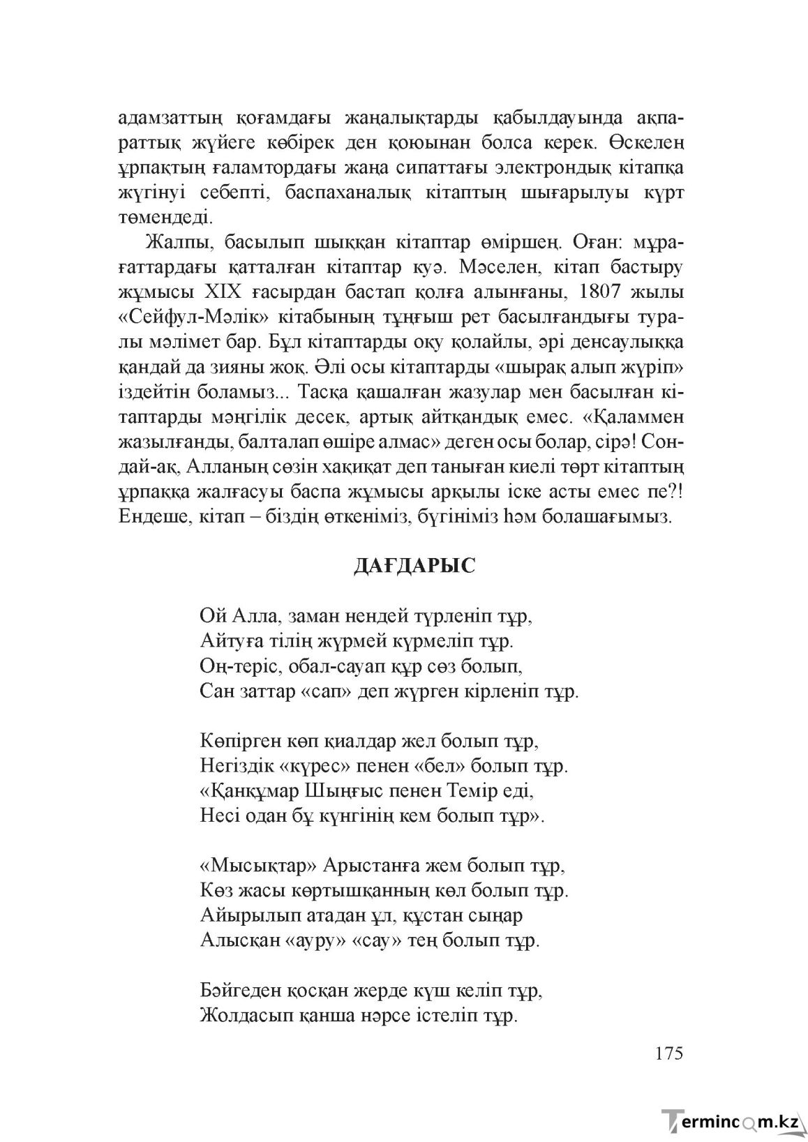 Бет 174