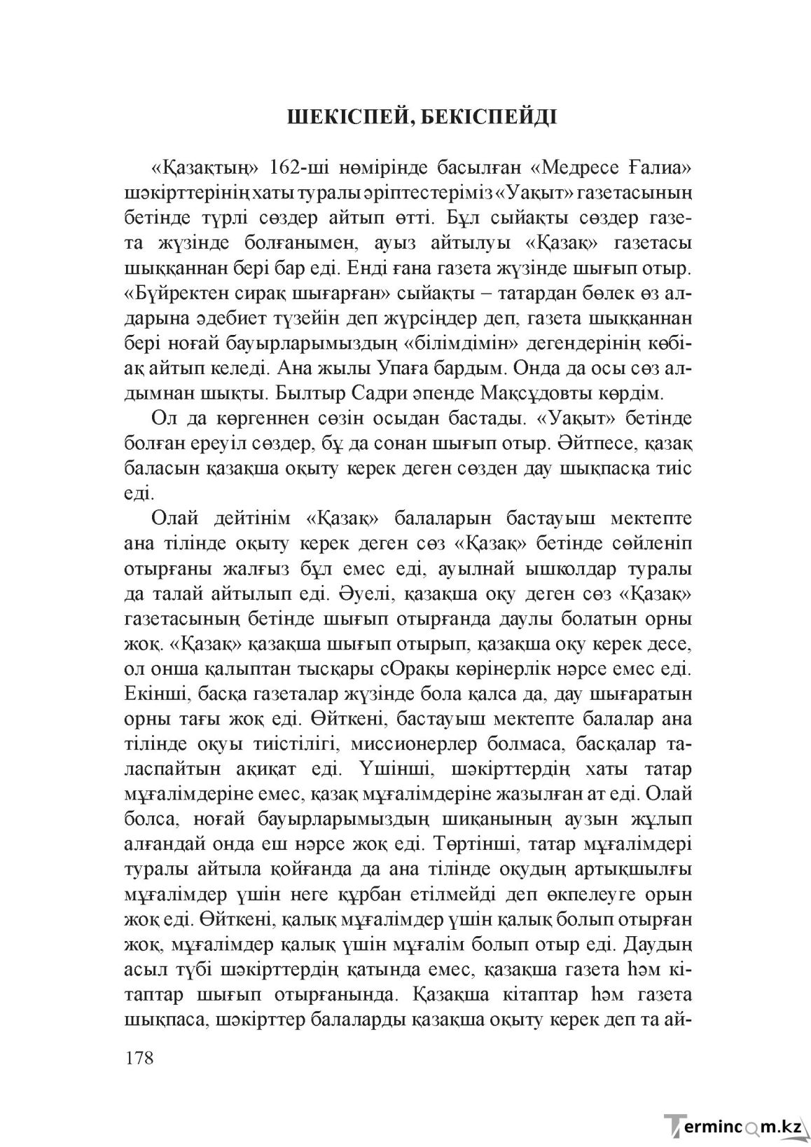 Бет 177
