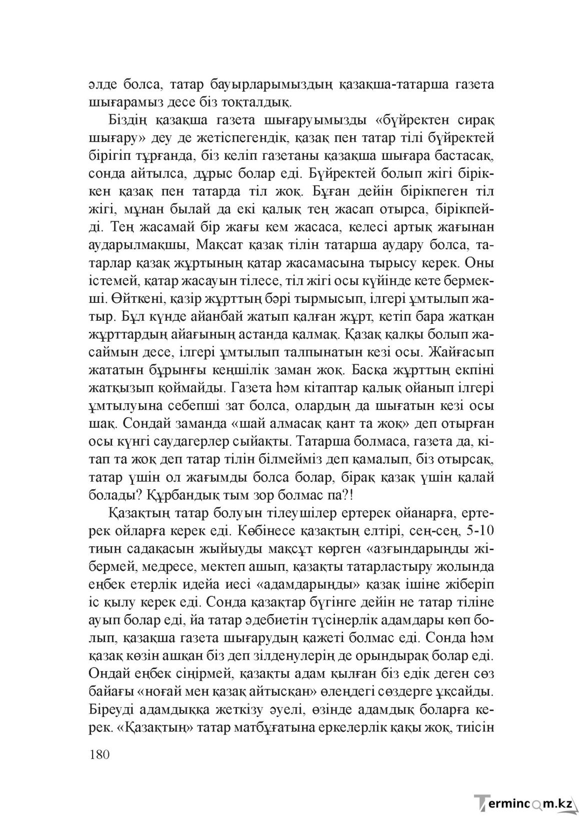 Бет 179