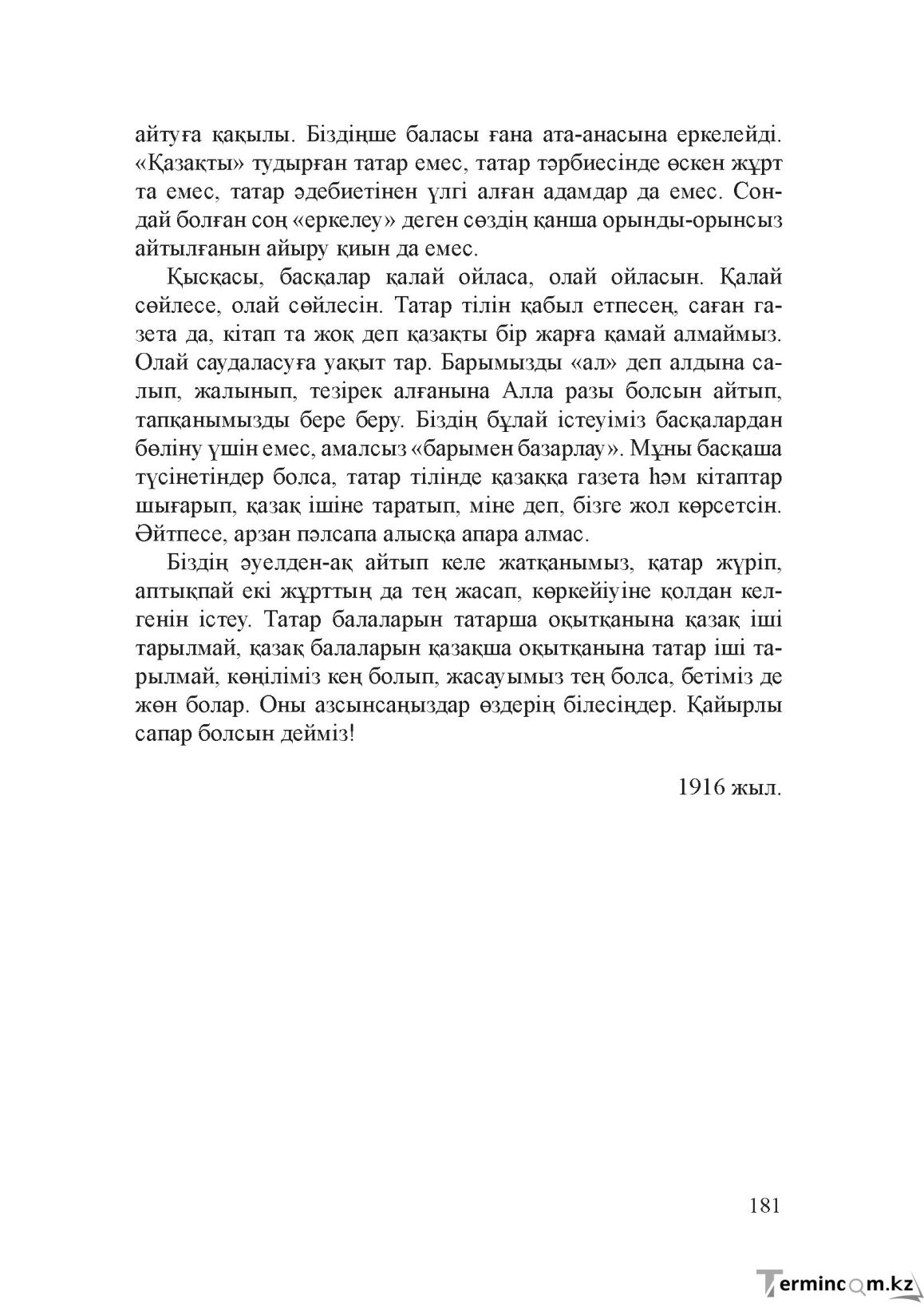 Бет 180