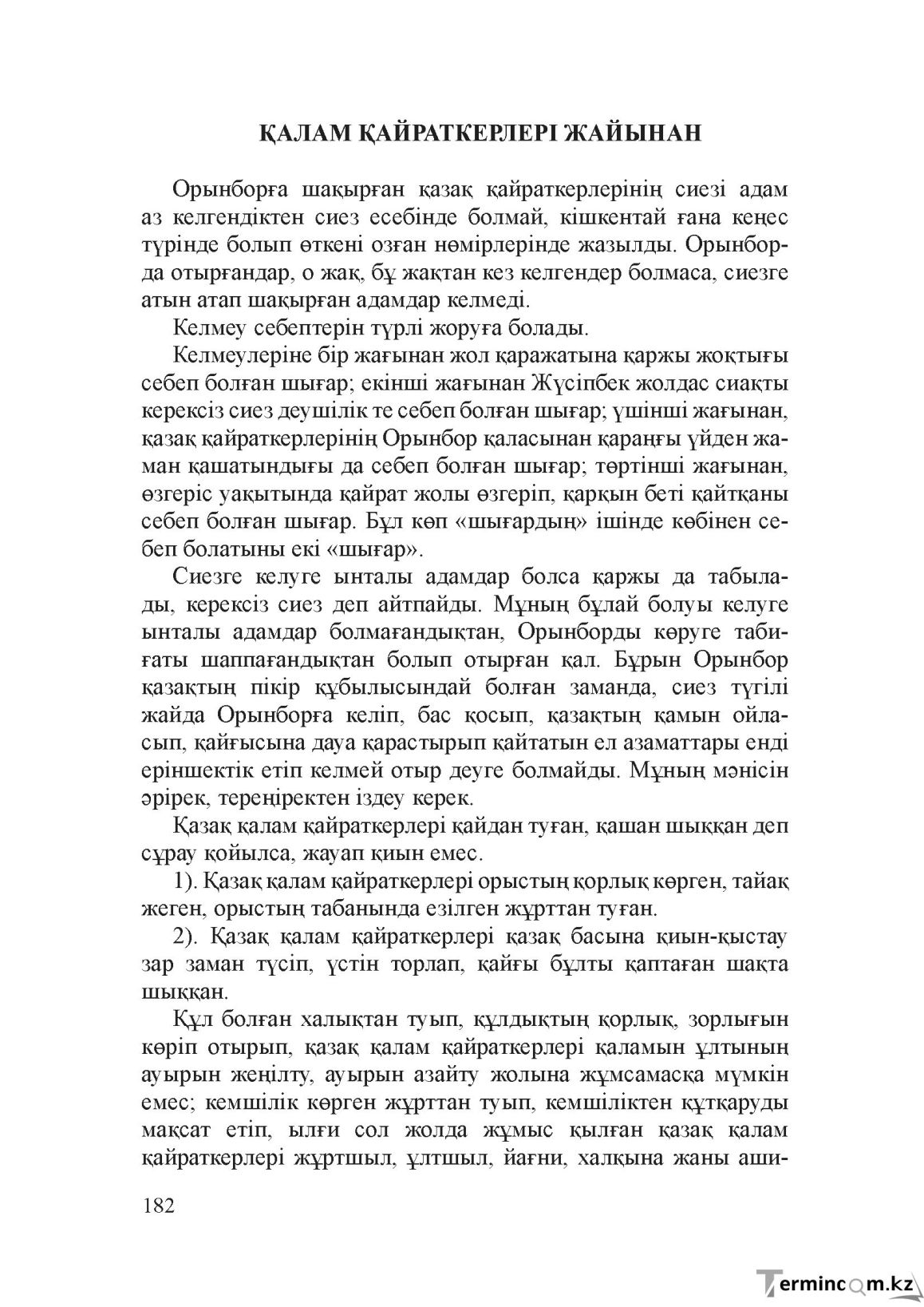 Бет 181