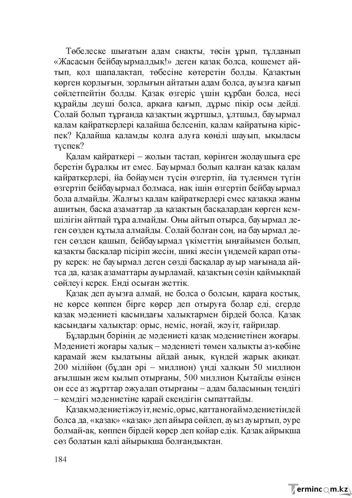 Бет 183