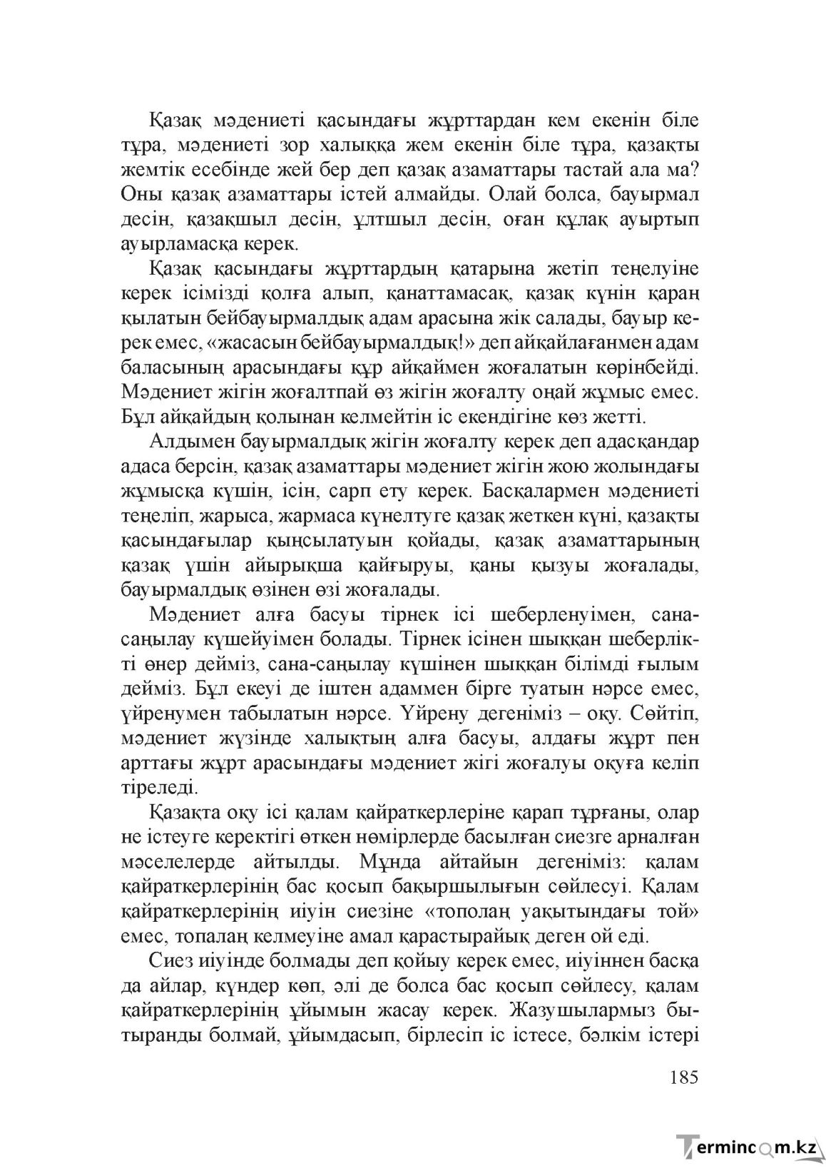 Бет 184