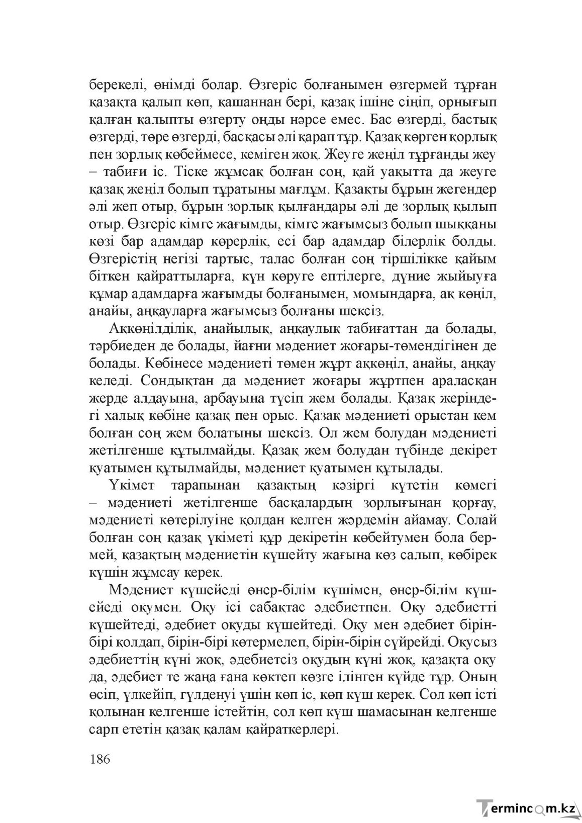 Бет 185