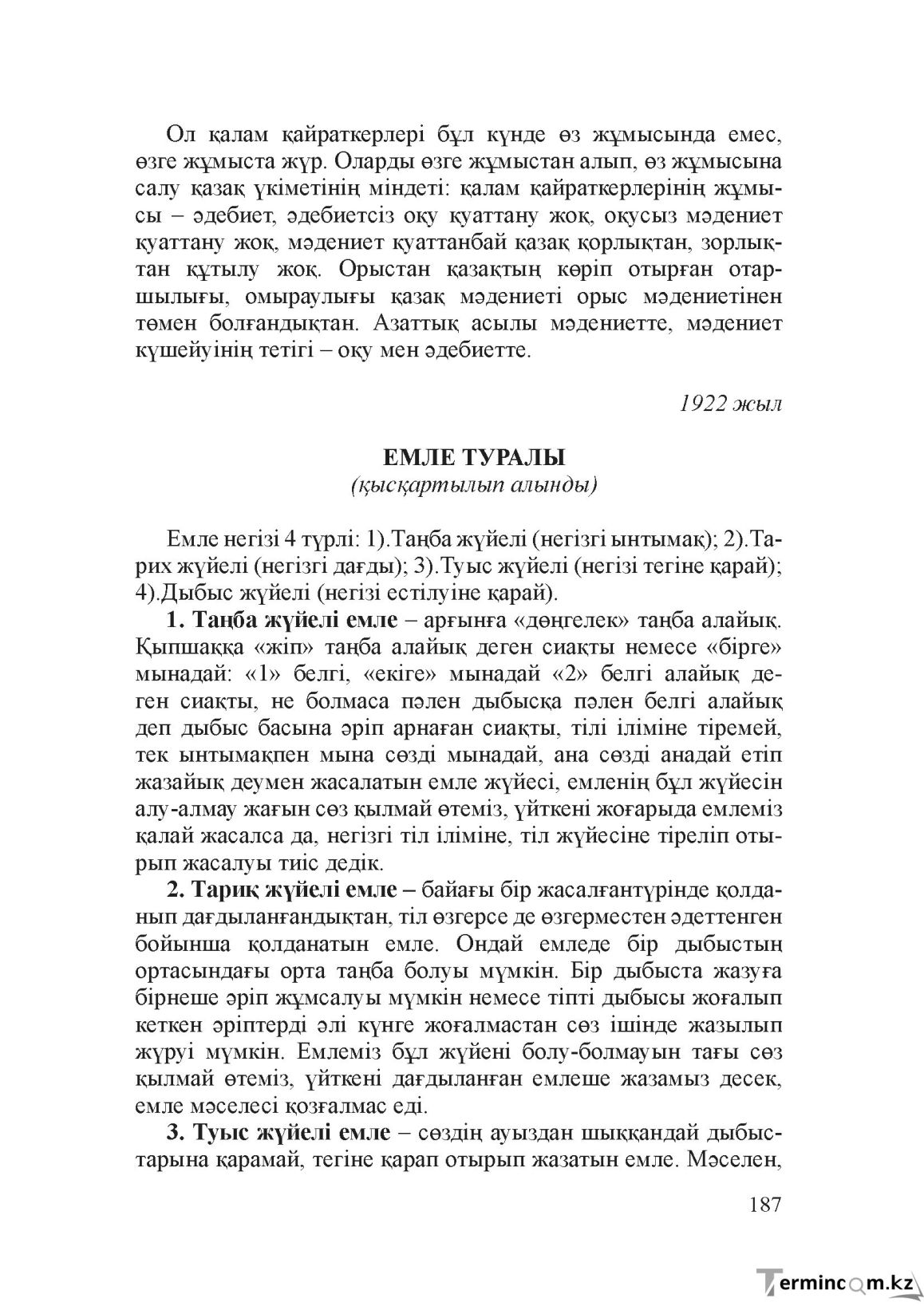 Бет 186