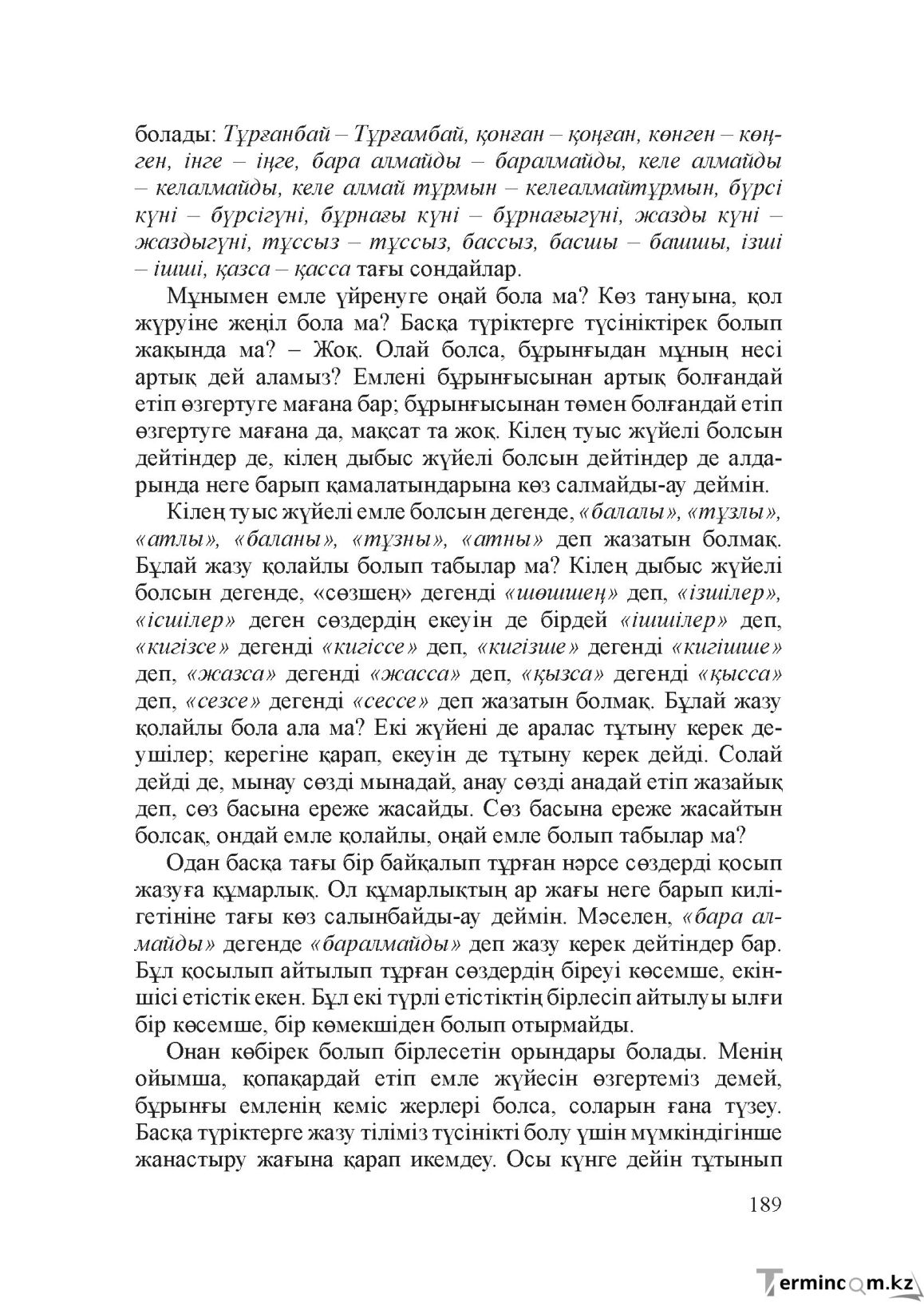 Бет 188