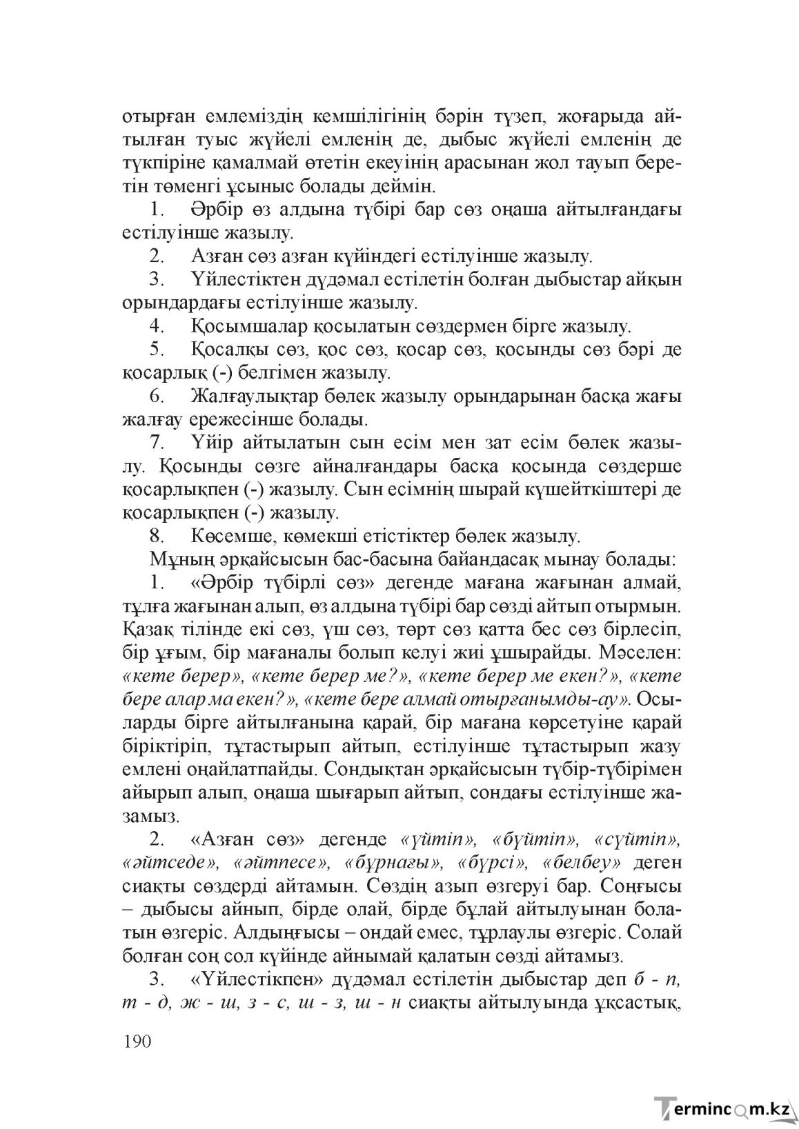 Бет 189