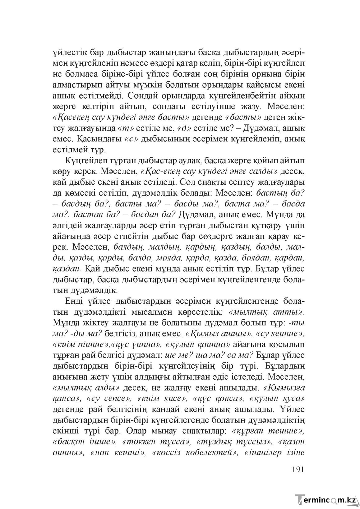 Бет 190