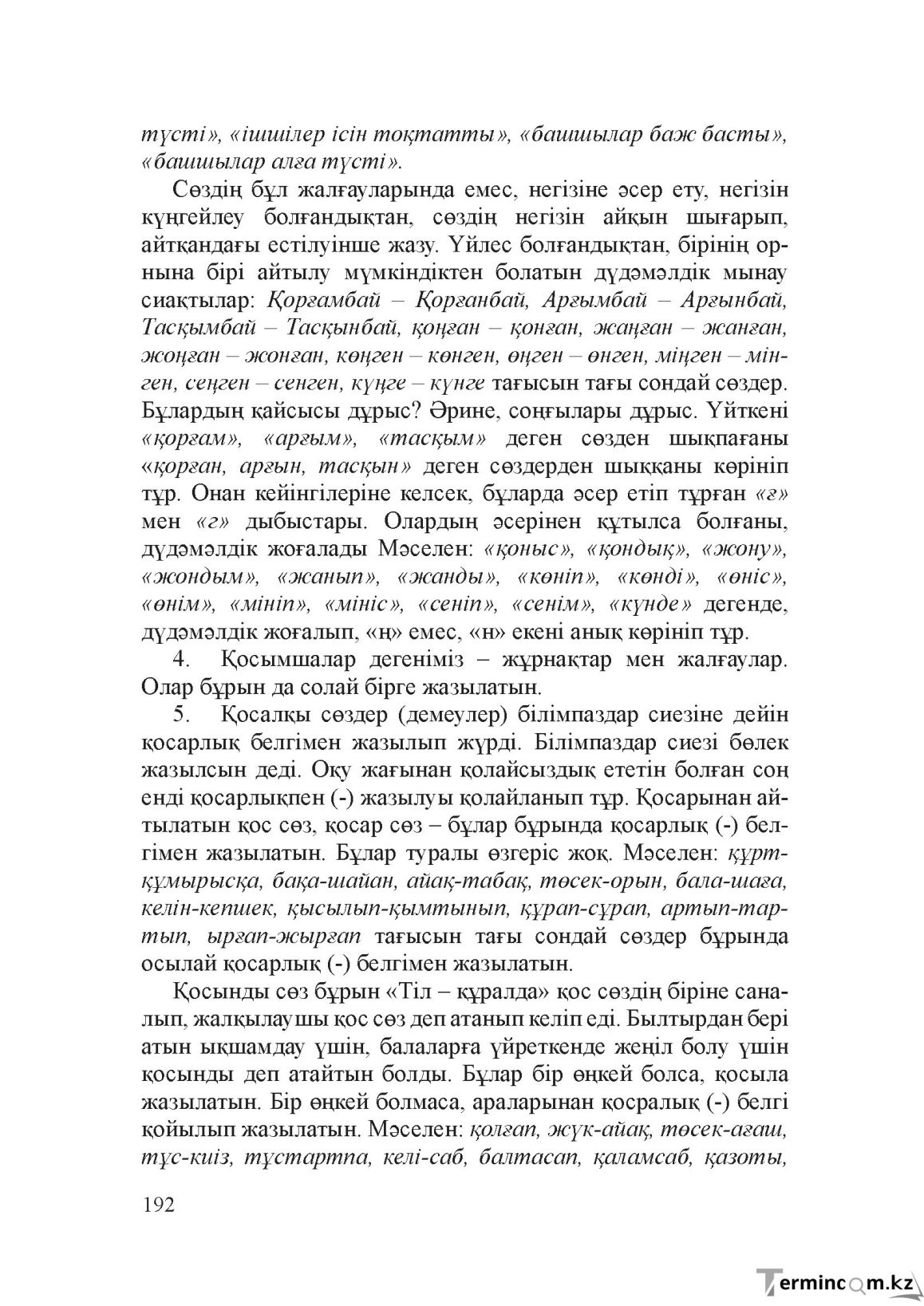 Бет 191
