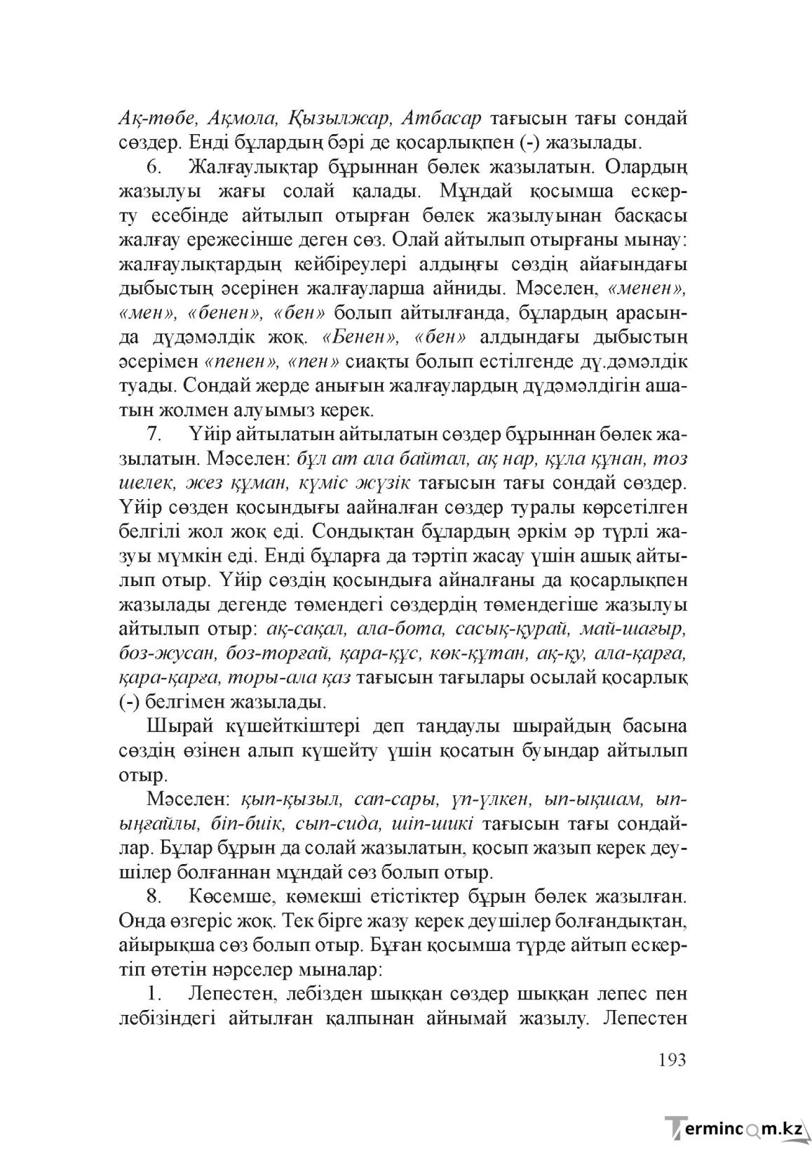Бет 192