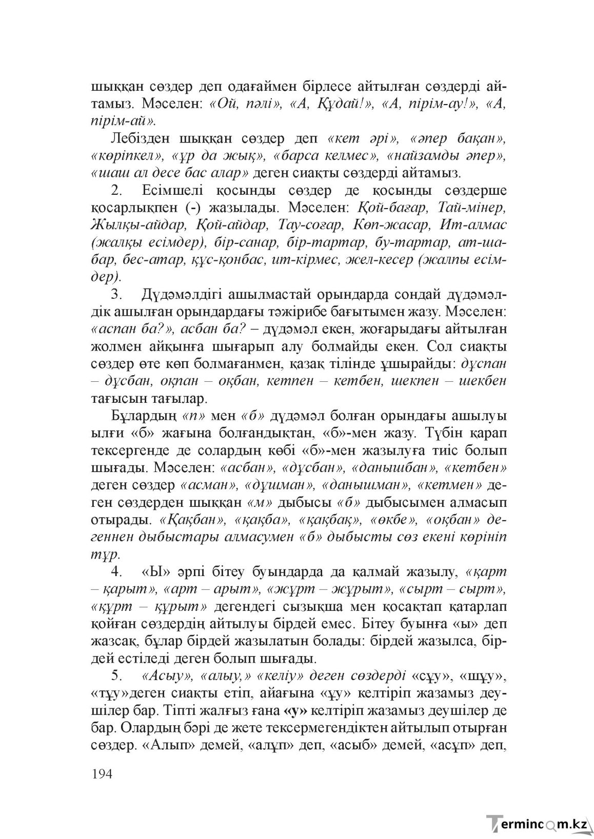 Бет 193