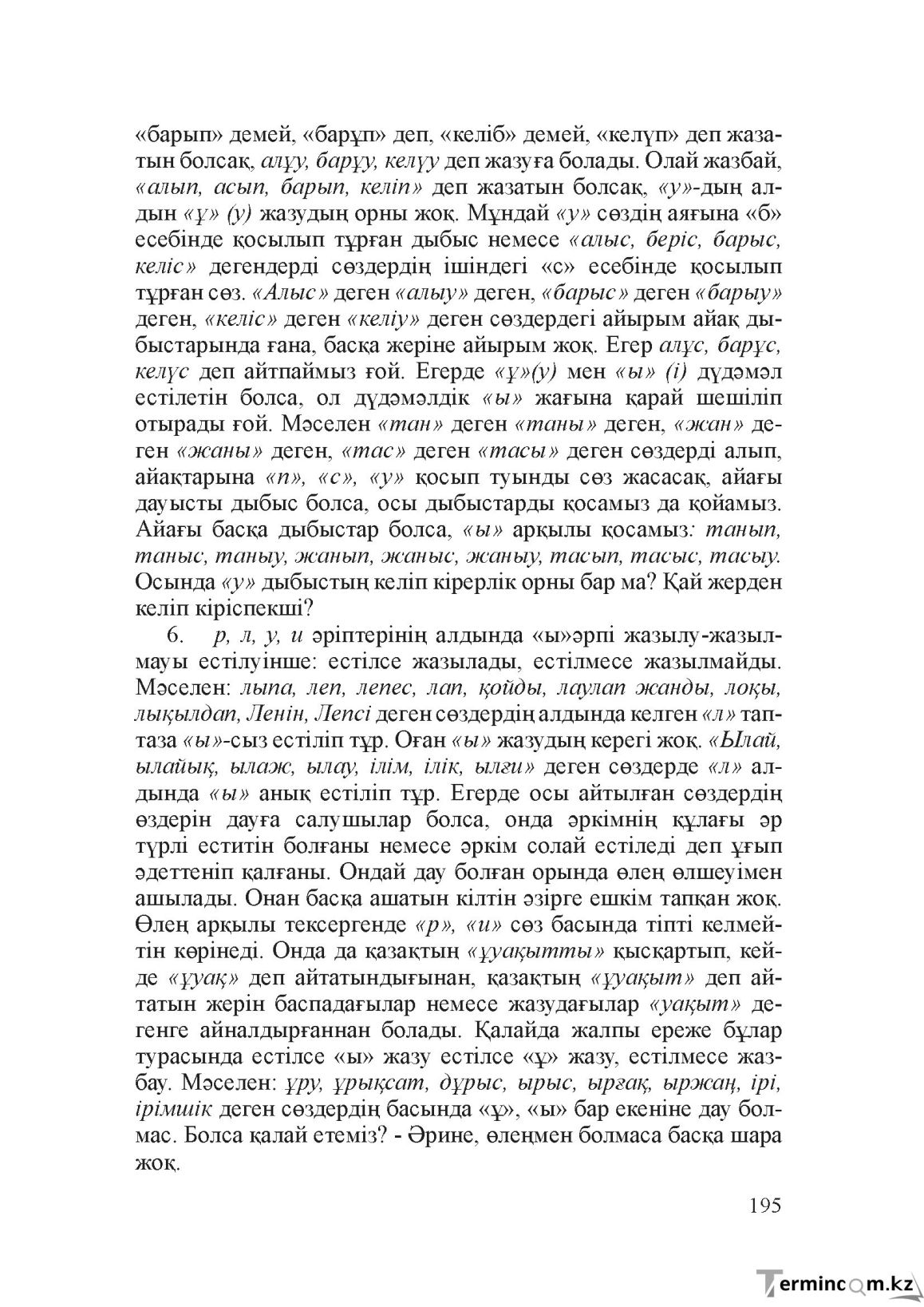 Бет 194