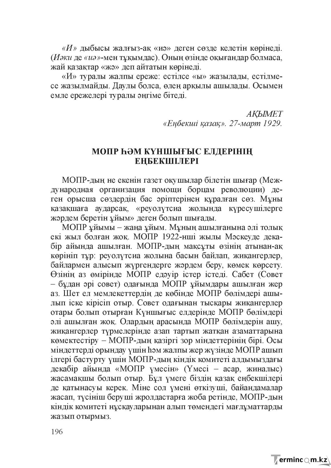 Бет 195