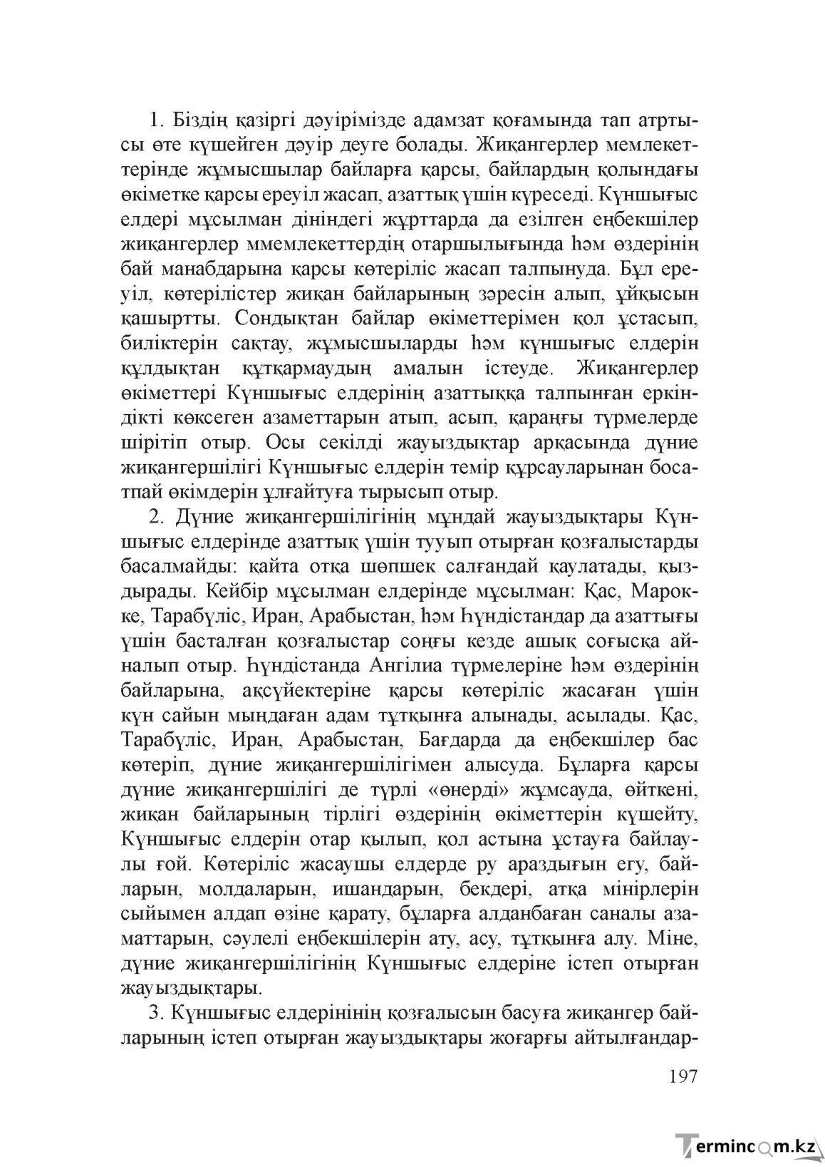 Бет 196