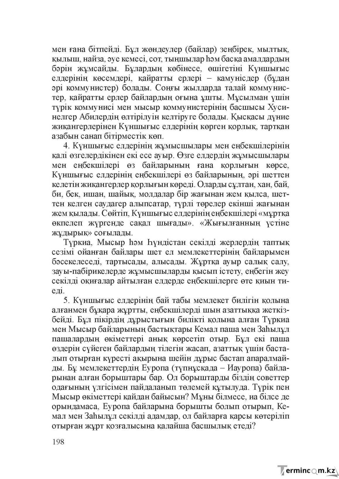 Бет 197