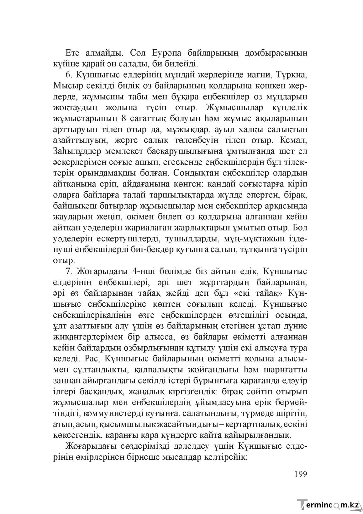 Бет 198