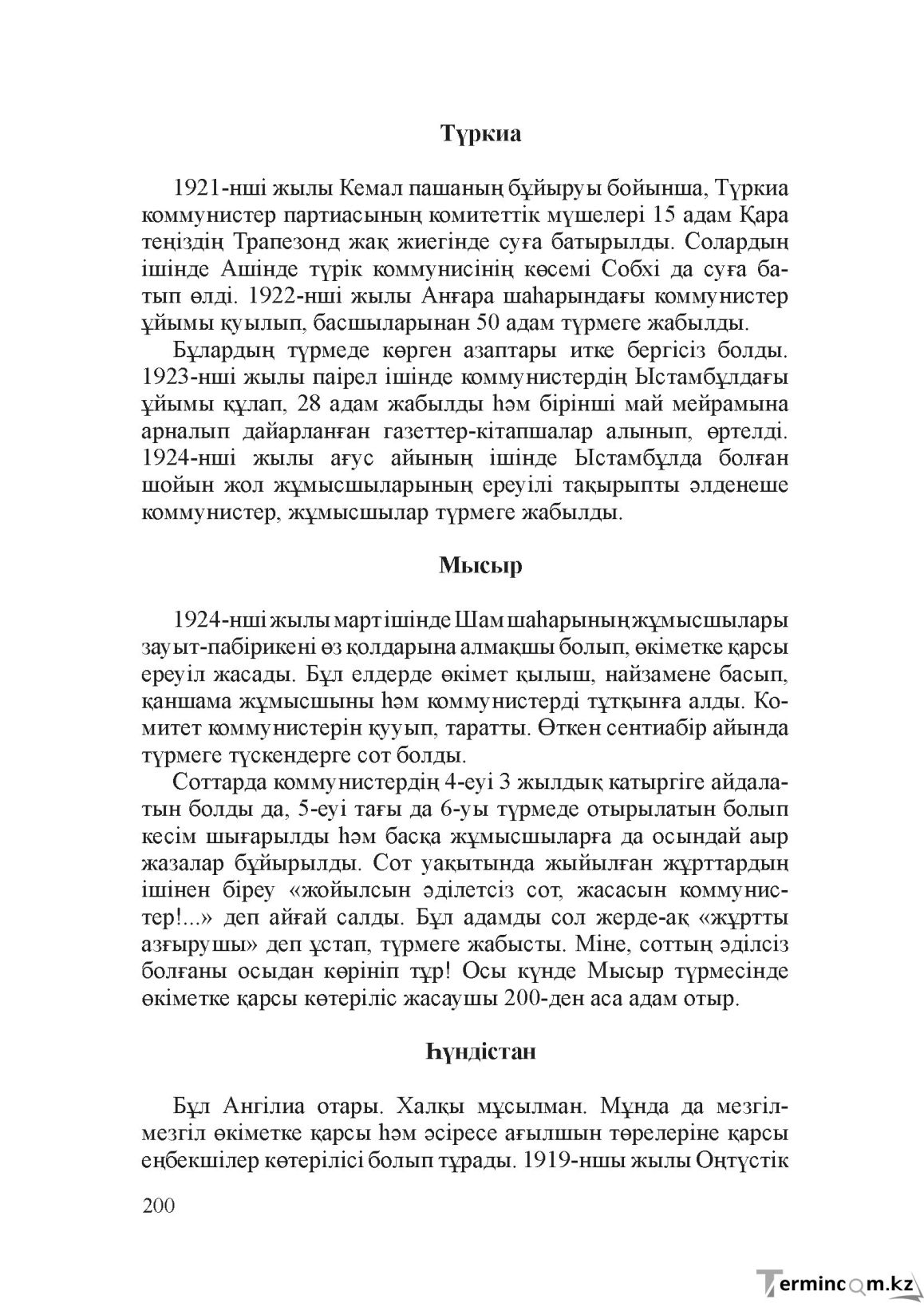 Бет 199