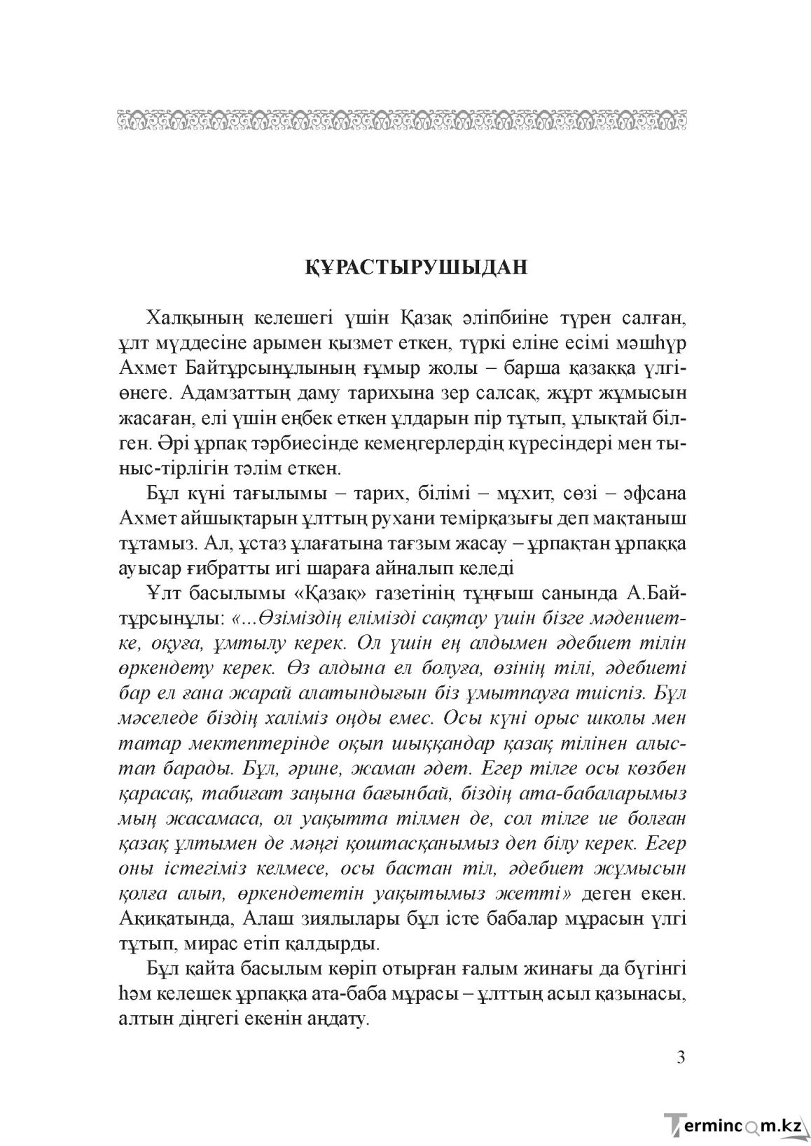 Бет 2