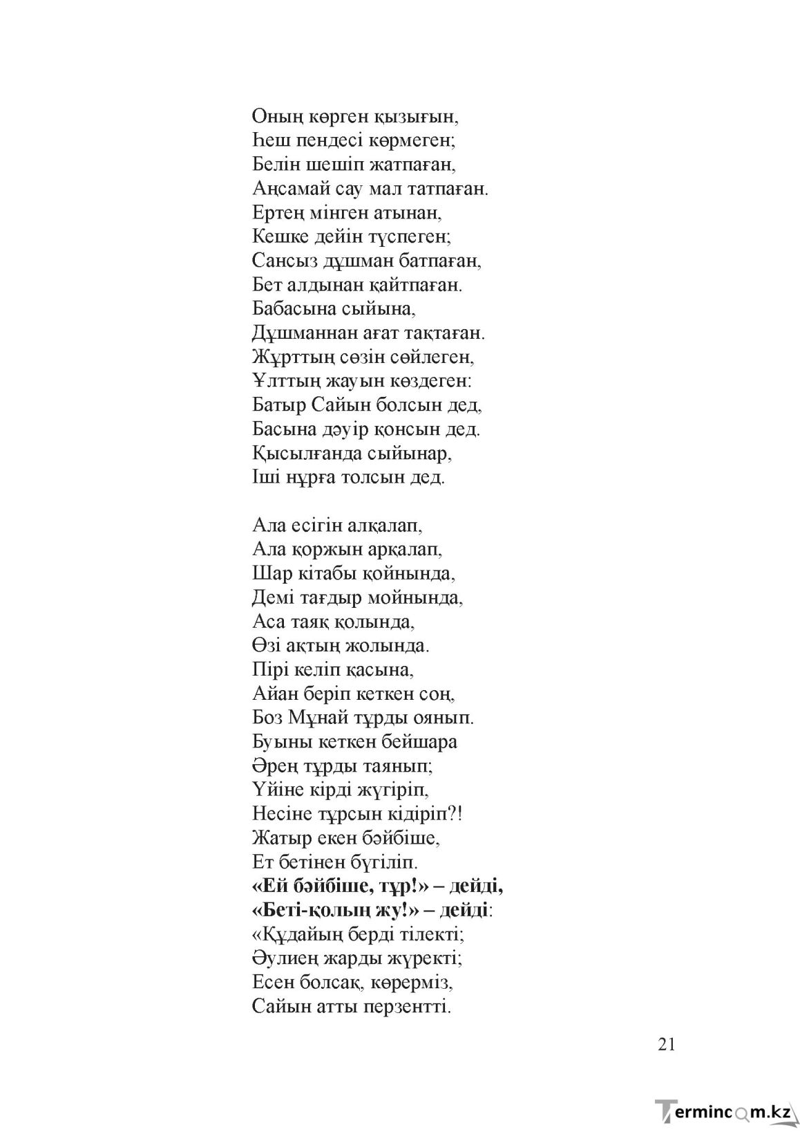 Бет 20