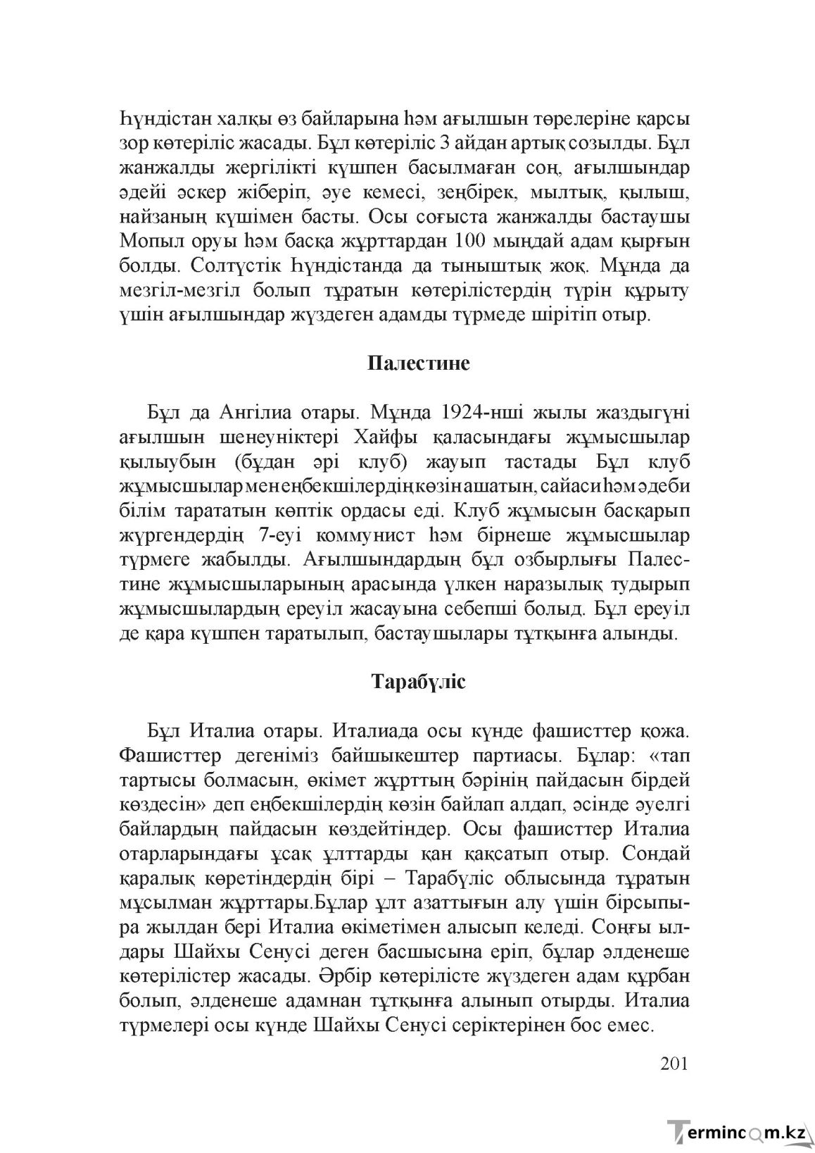 Бет 200
